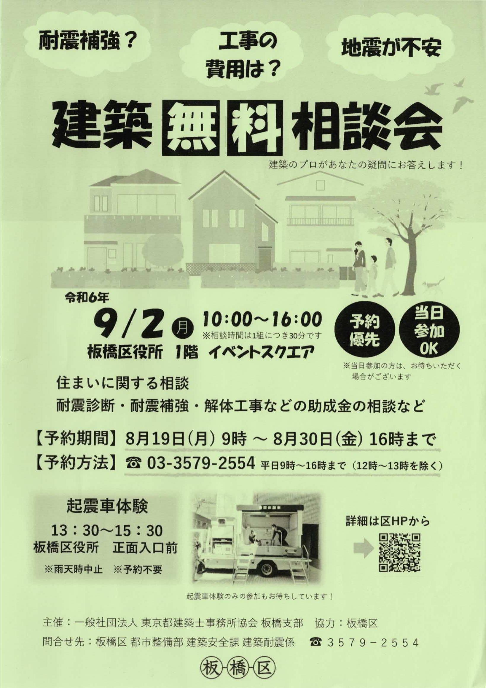 建築無料相談会