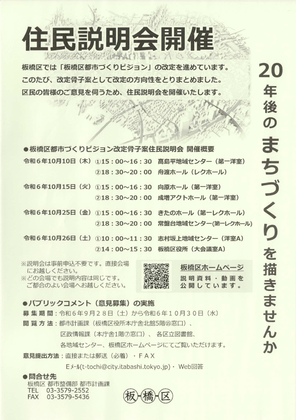 「板橋区都市づくりビジョン」住民説明会開催