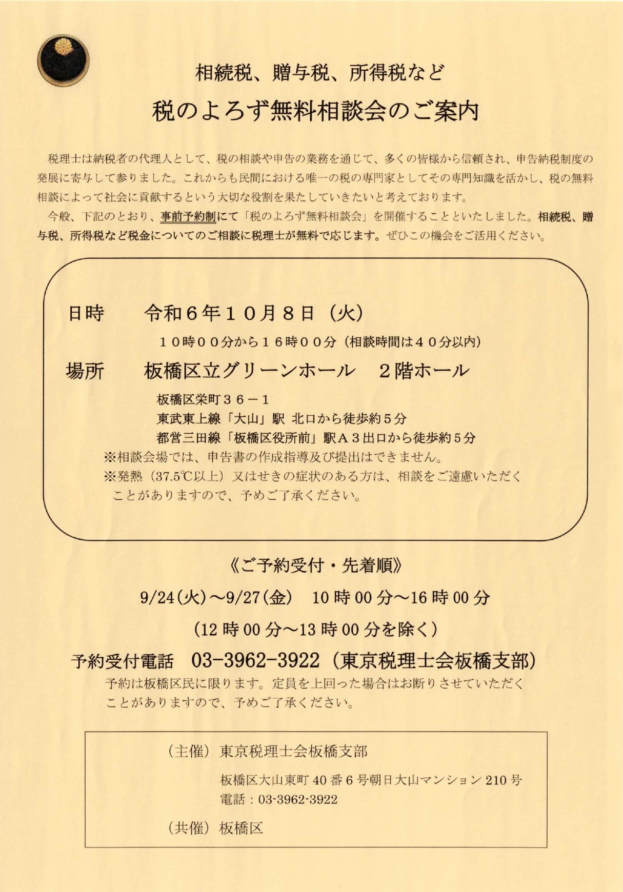 税のよろず無料相談会のご案内