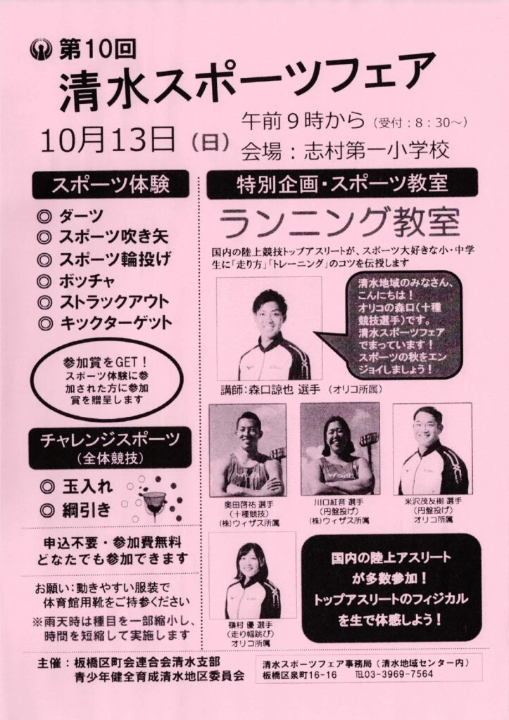 第10回清水スポーツフェア開催