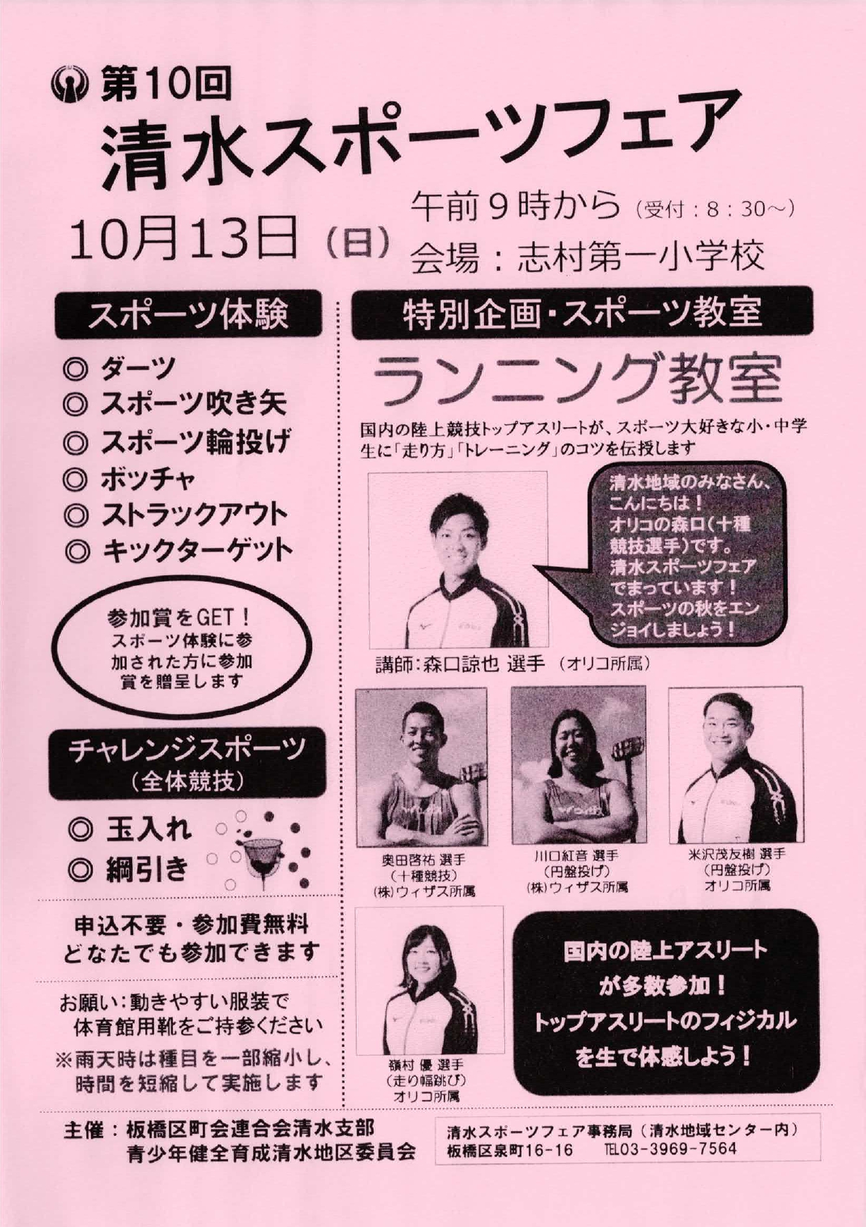 第10回清水スポーツフェア