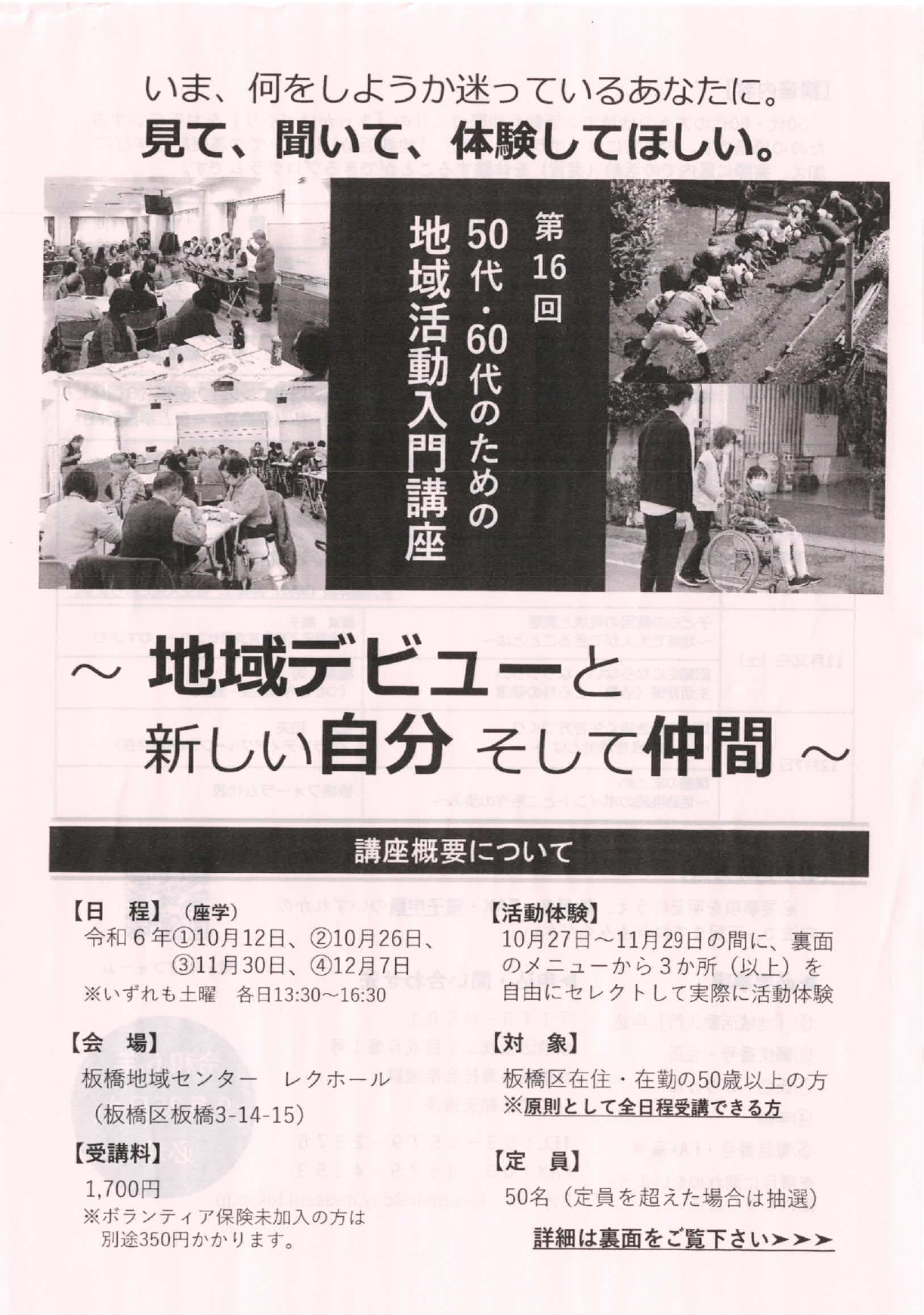 第16回50代・60代のための地域活動入門講座