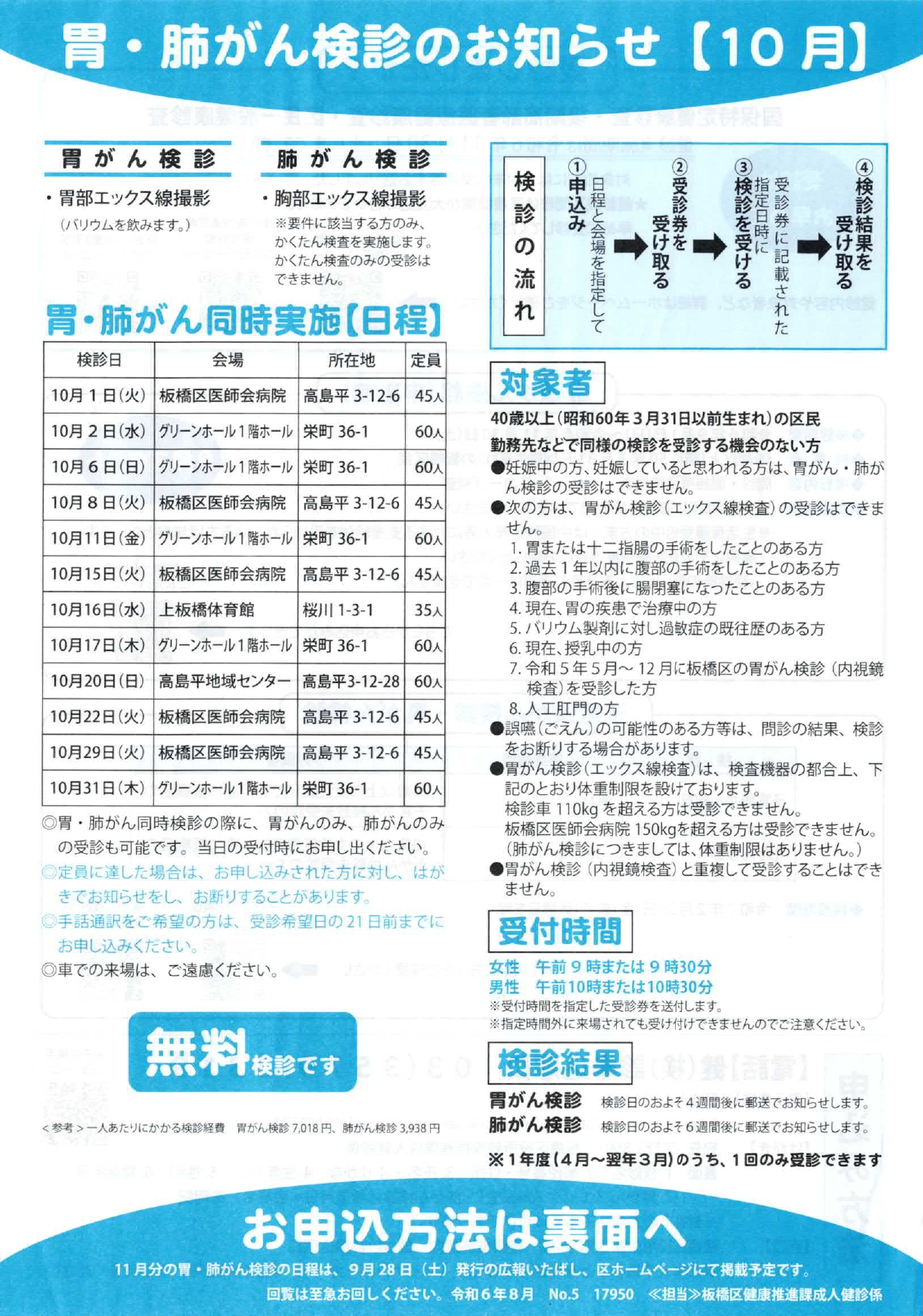 胃・肺がん検診のお知らせ【10月】