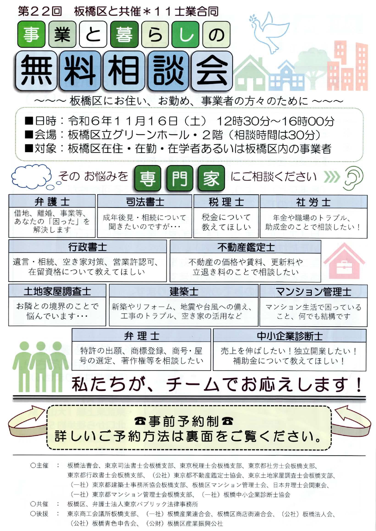 事業と暮らしの無料相談会