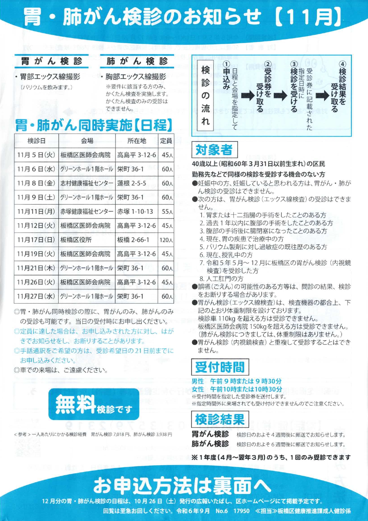 胃・肺がん検診のお知らせ【11月】