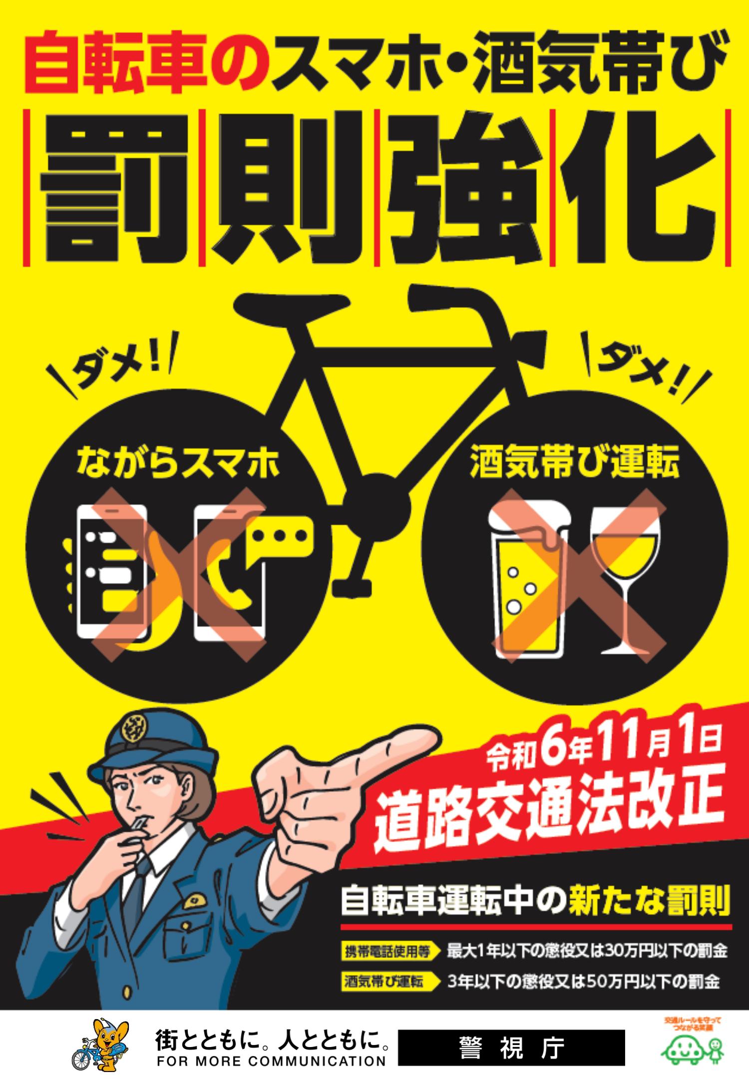 令和6年11月1日道路交通法の改正