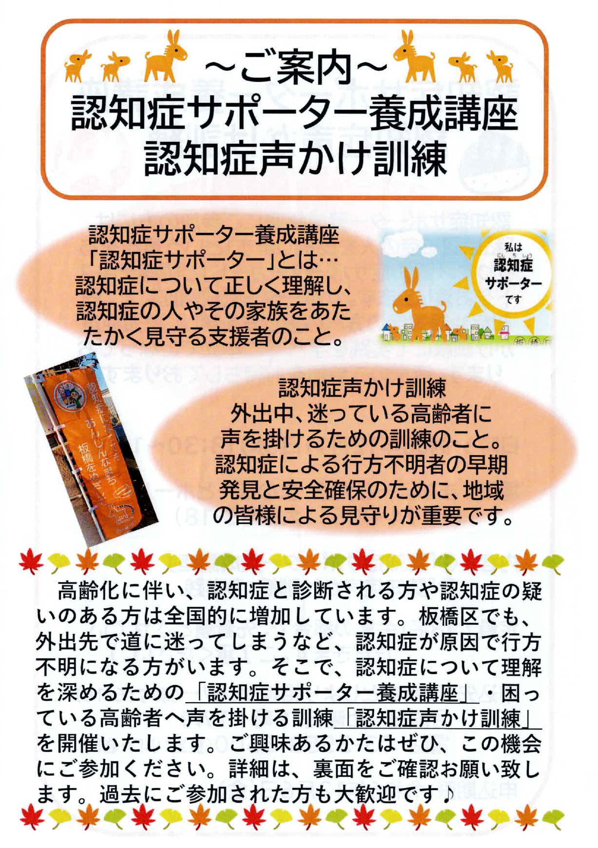 「認知症サポーター養成講座」「認知症声かけ訓練」