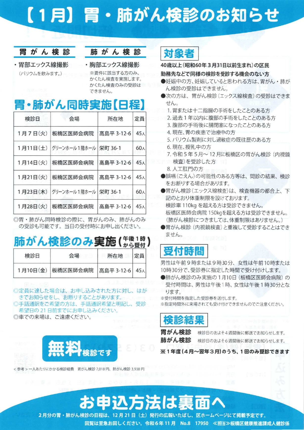 【1月】胃・肺がん検診のお知らせ