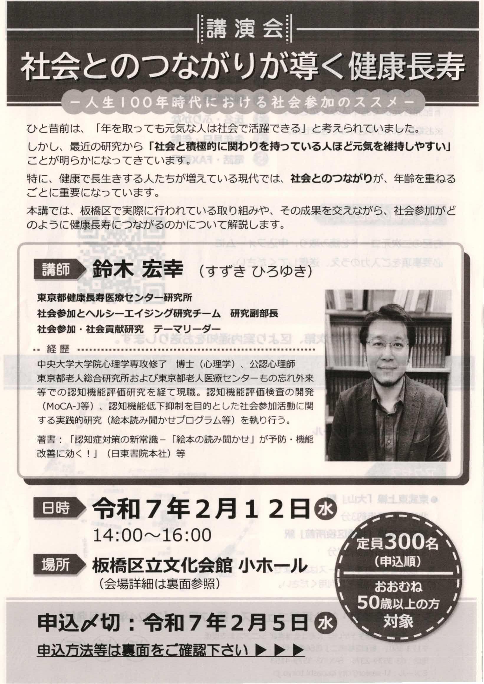 【講演会】社会とのつながりが導く健康長寿