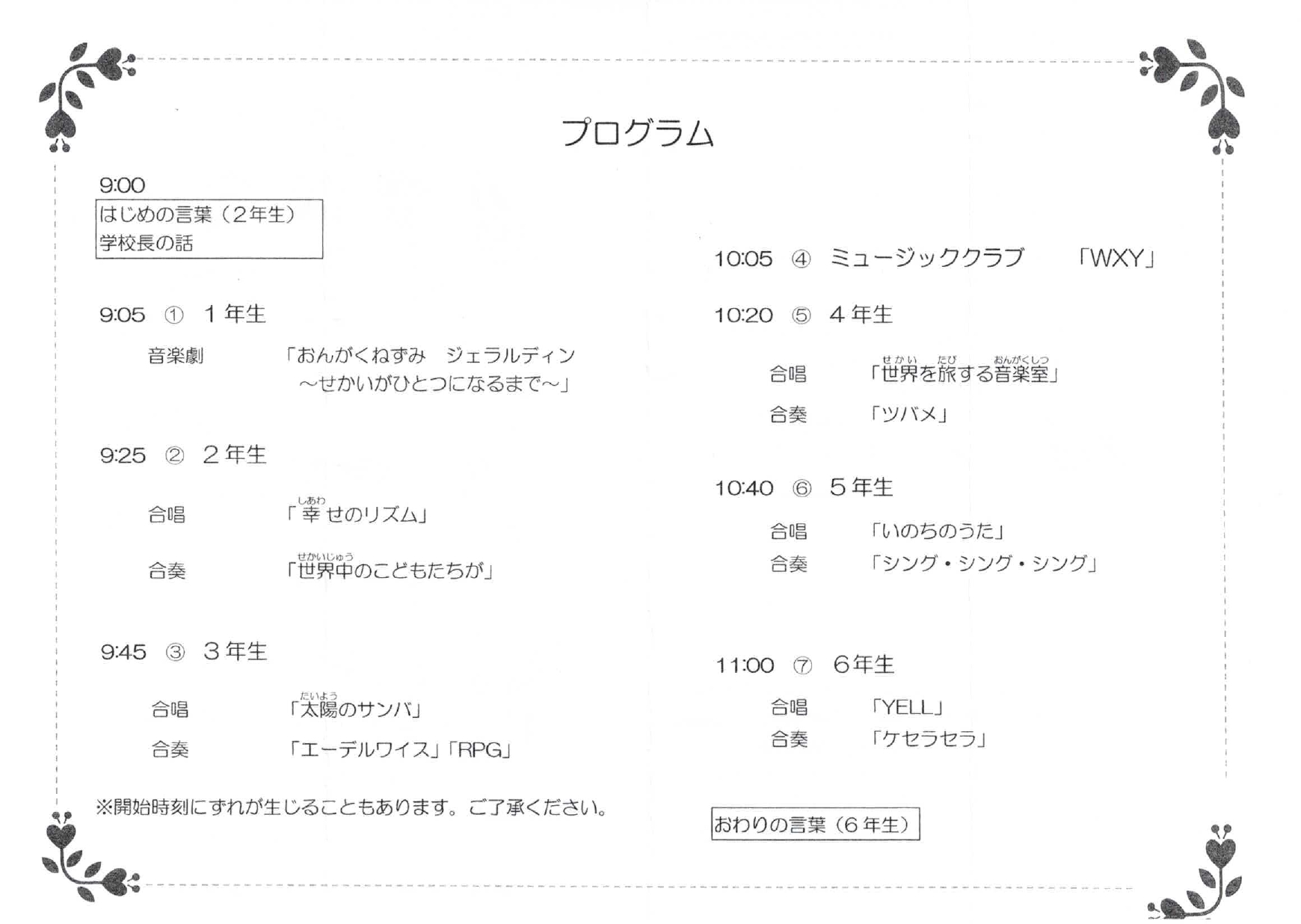 志村第三小学校「音楽会」のご案内（12月21日開催）