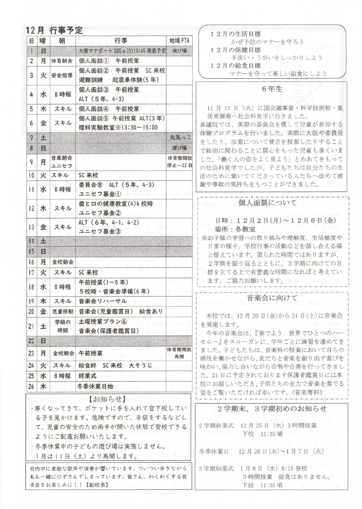 志村第三小学校学校だより「しみず」（2024.12.2発行）