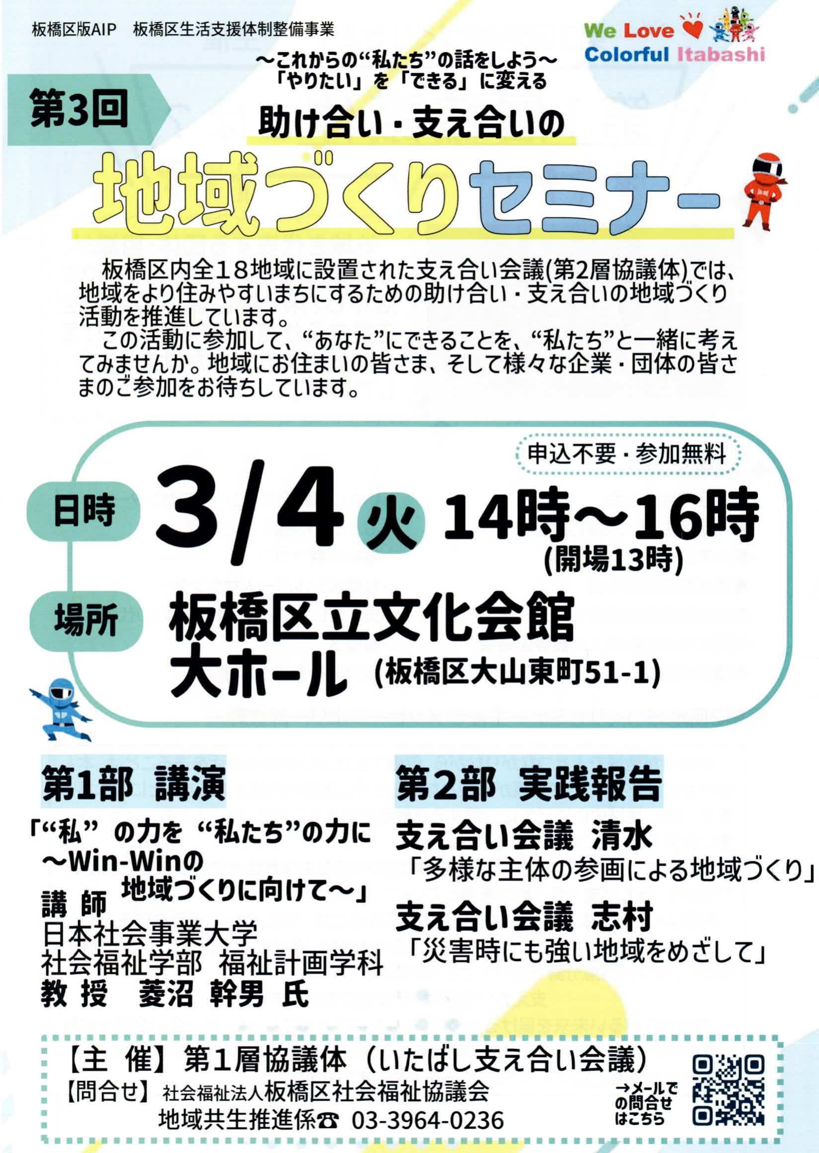 第3回助け合い・支え合いの地域づくりセミナー