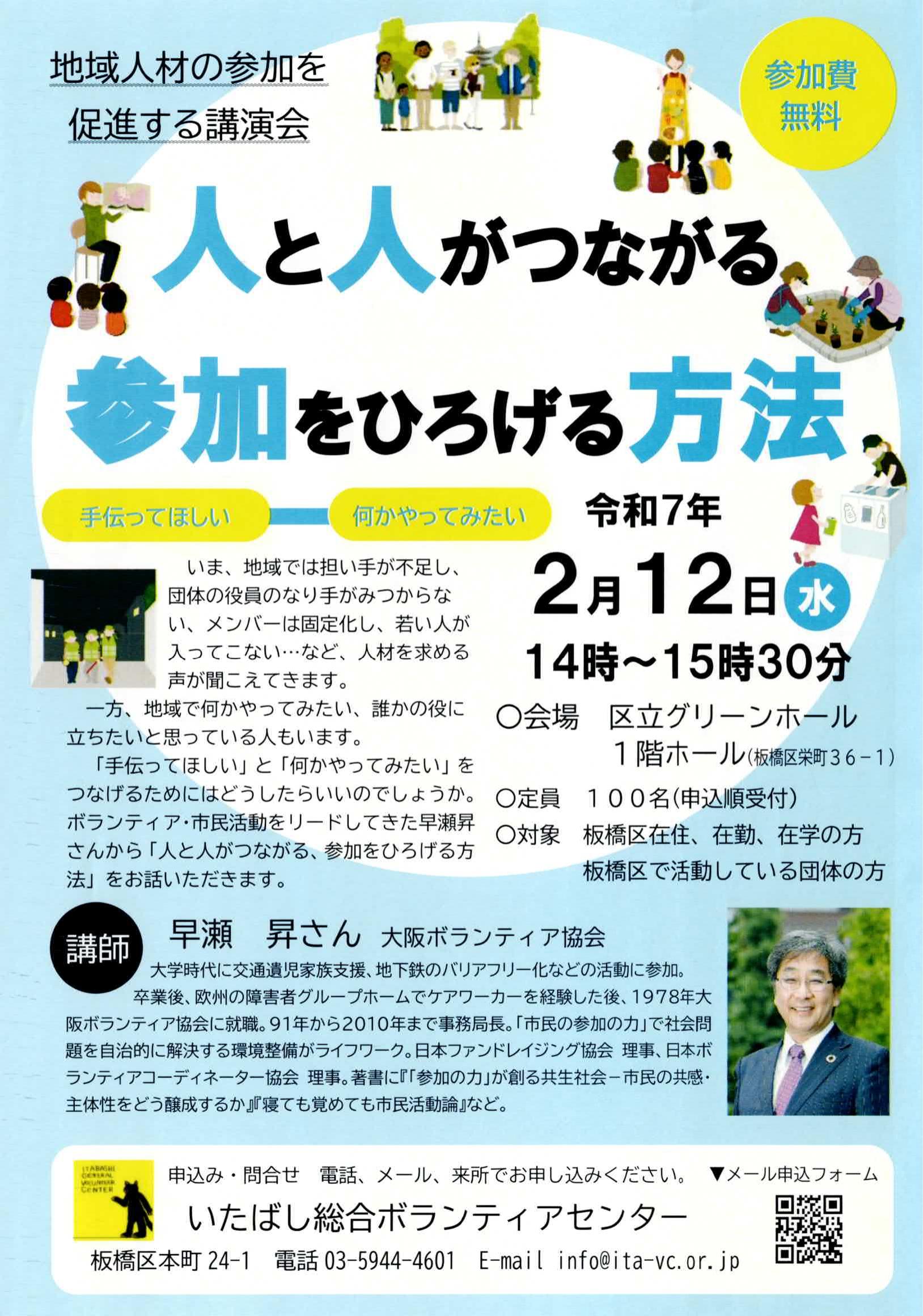 地域人材の参加を促進する講演会