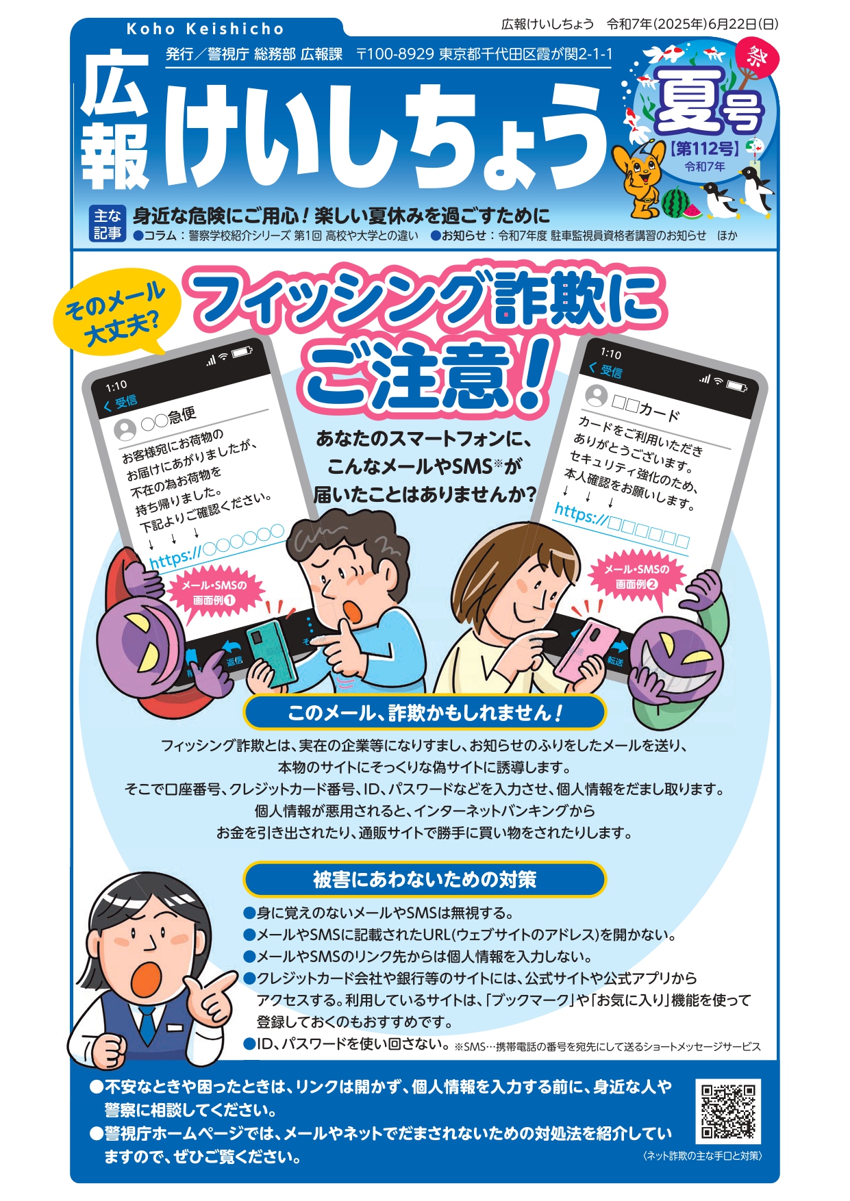 2025夏号（第112号）