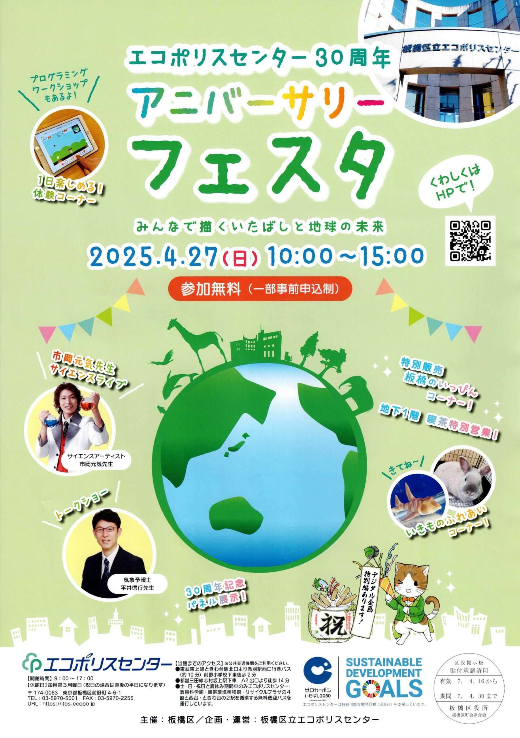 （掲示板）エコポリスセンター30周年フェスタ