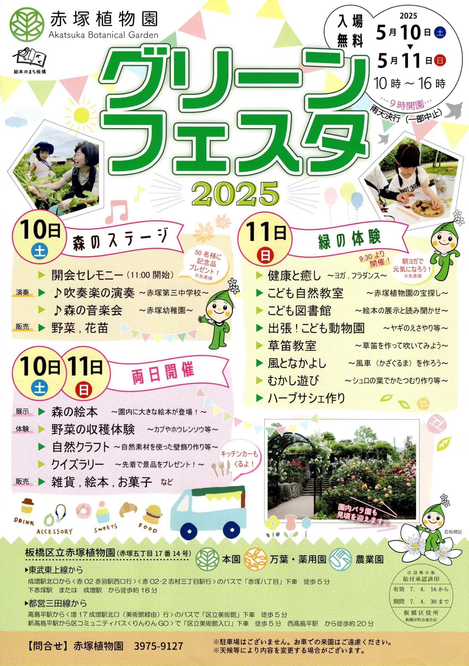 （掲示板）グリーンフェスタ