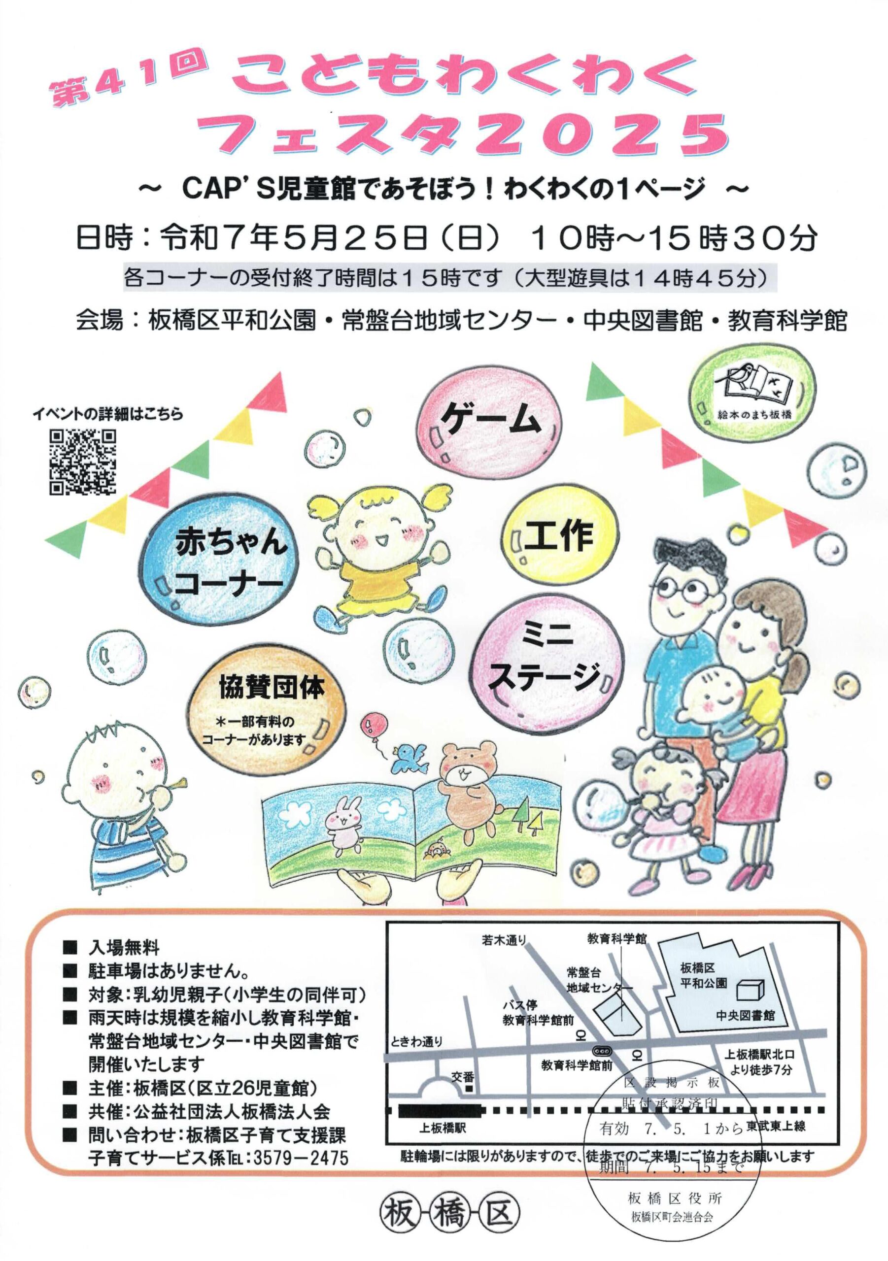 （掲示板）第41回こどもわくわくフェスタ2025