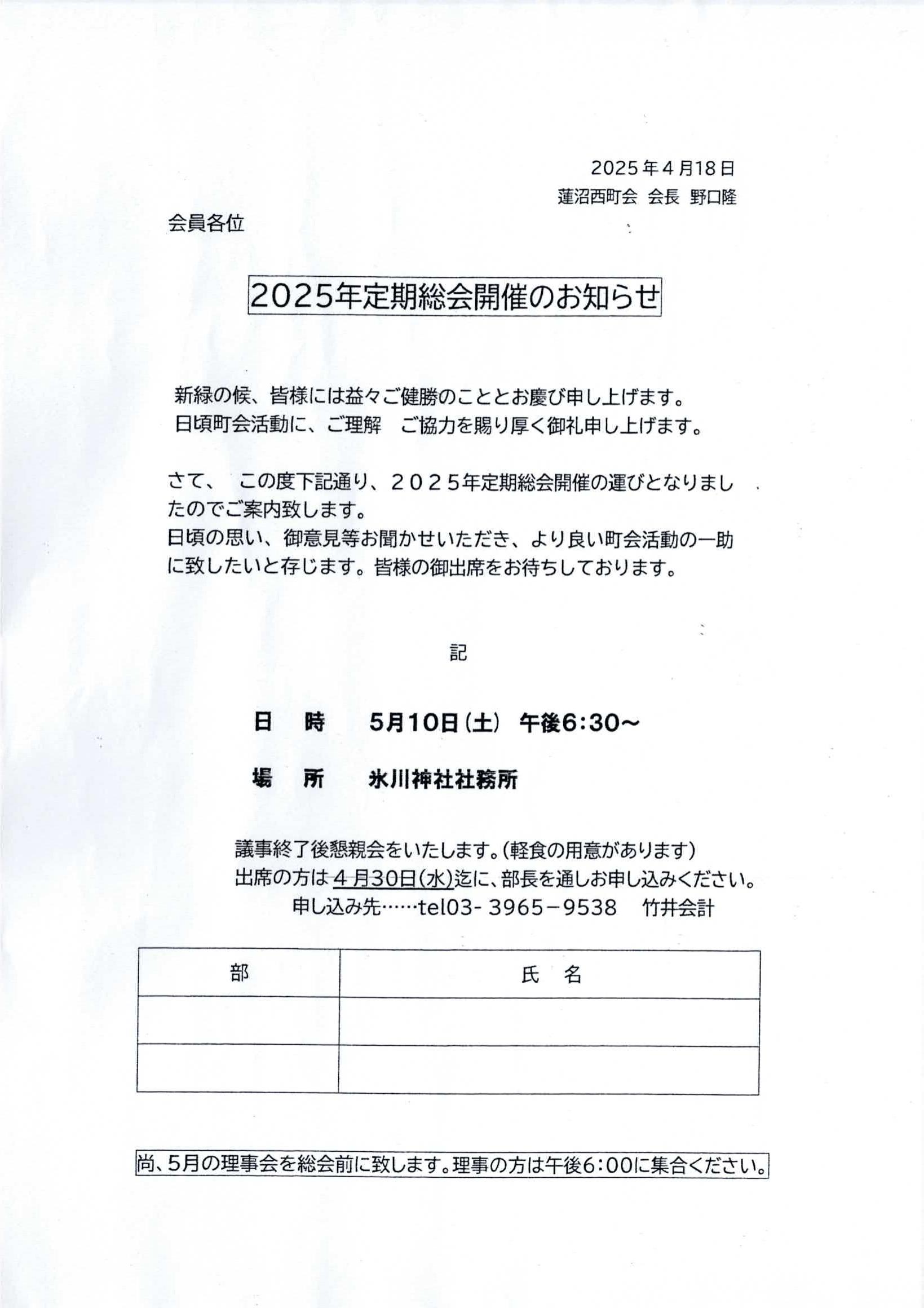2025年定期総会開催のお知らせ