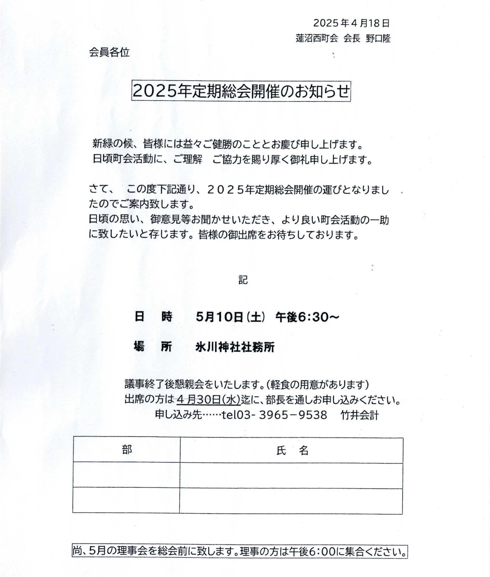 2025年定期総会開催のお知らせ