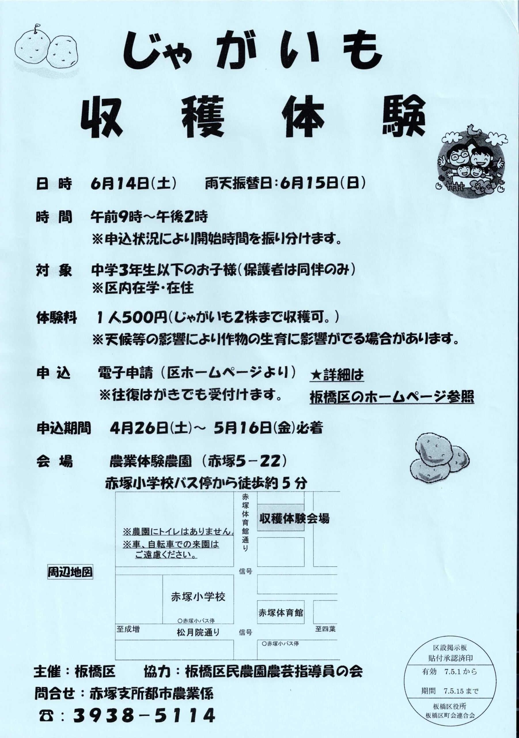 （掲示板）じゃがいも収穫体験