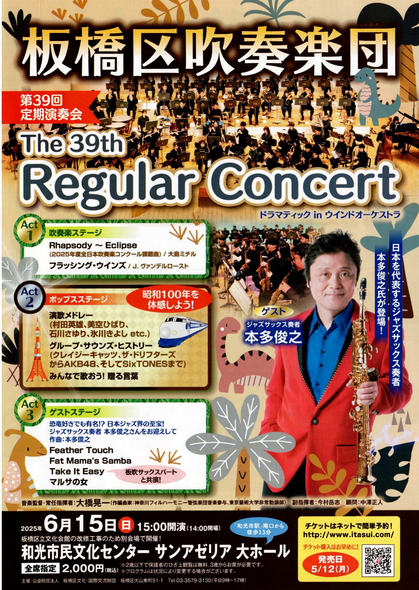 板橋区吹奏楽団「定期演奏会」