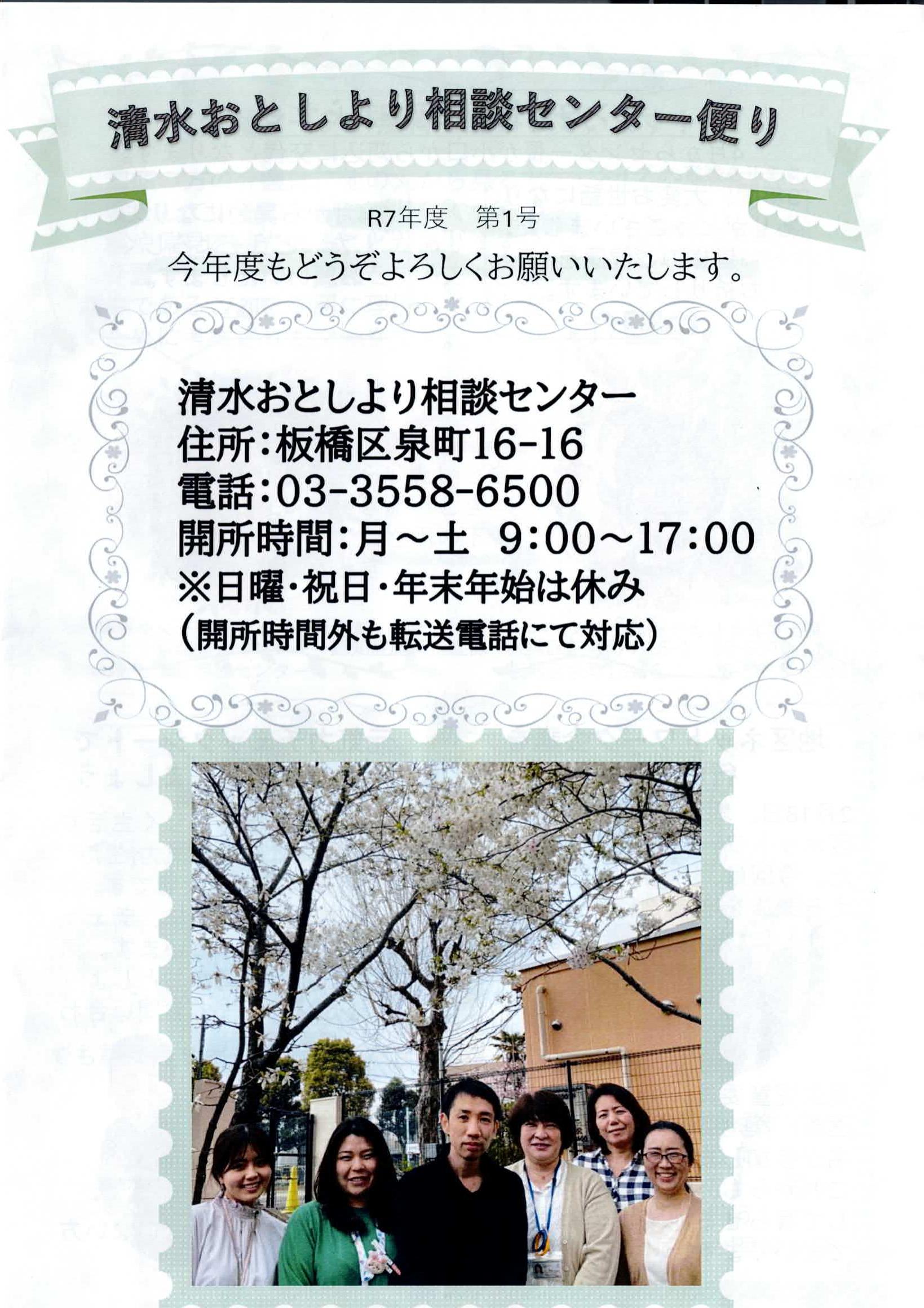 清水おとしより相談センター便り（R7年度第1号）