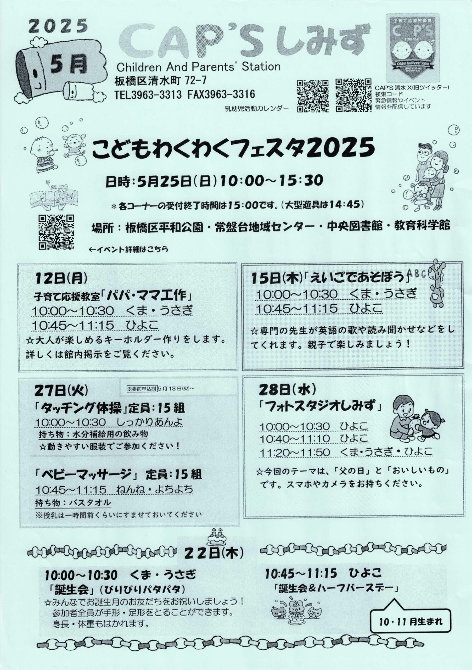 （掲示板）CAP'Sしみず_202505