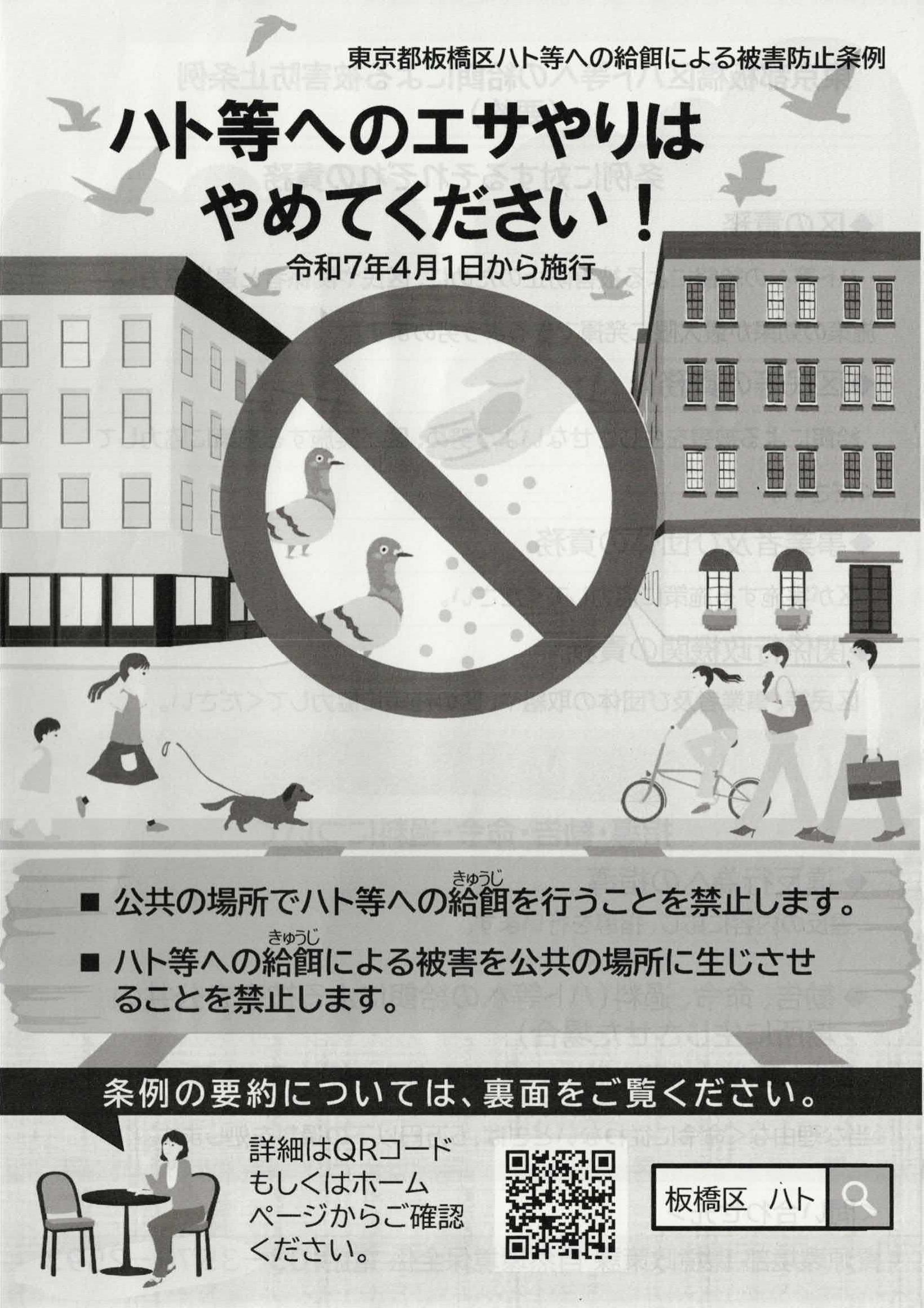 ハト等へのエサやりはやめてください