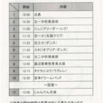 イベント広場スケジュール
