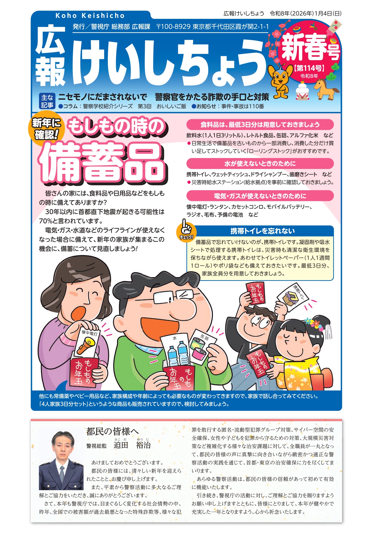 2026新春号（114号）