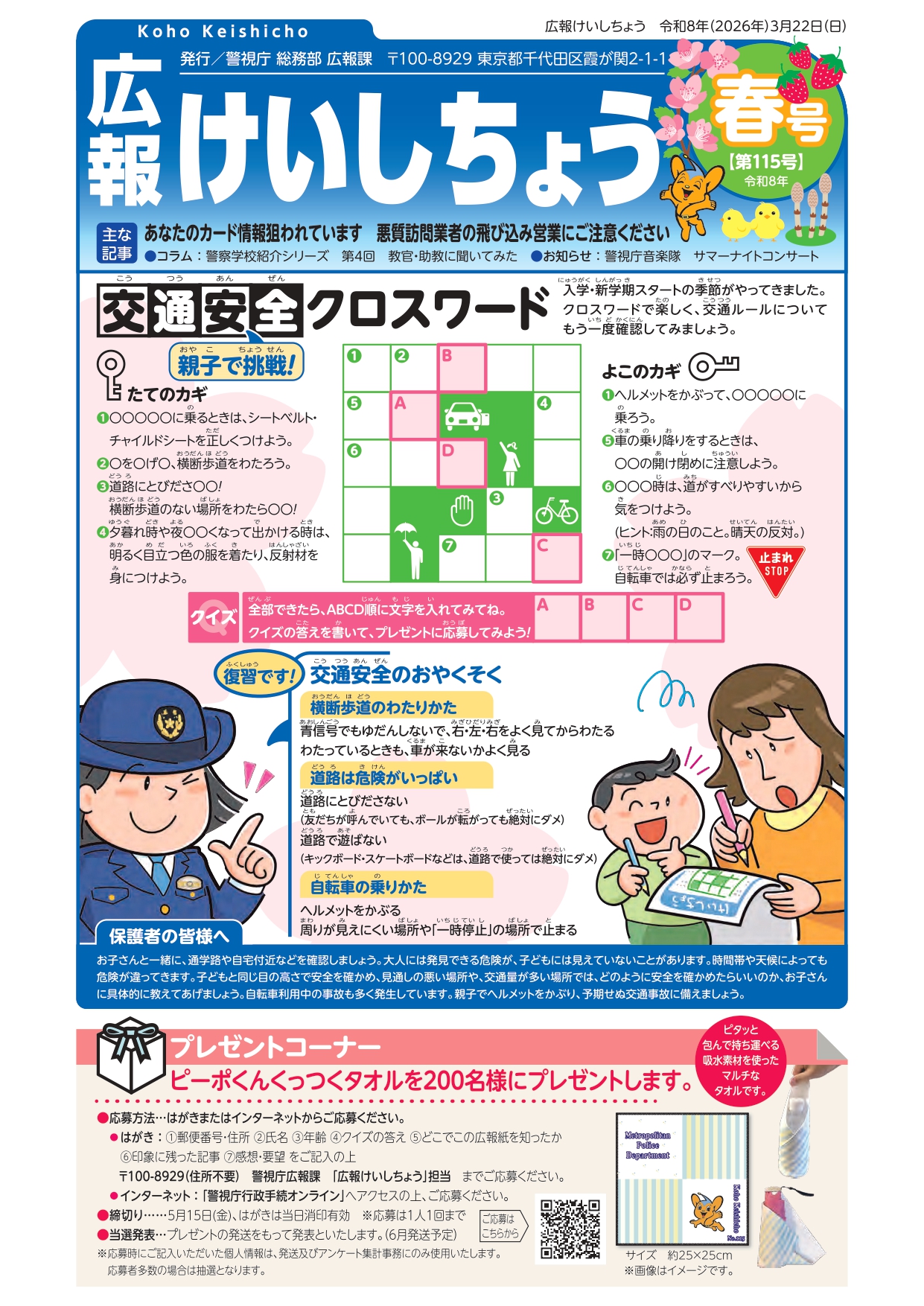 2026春号（115号）