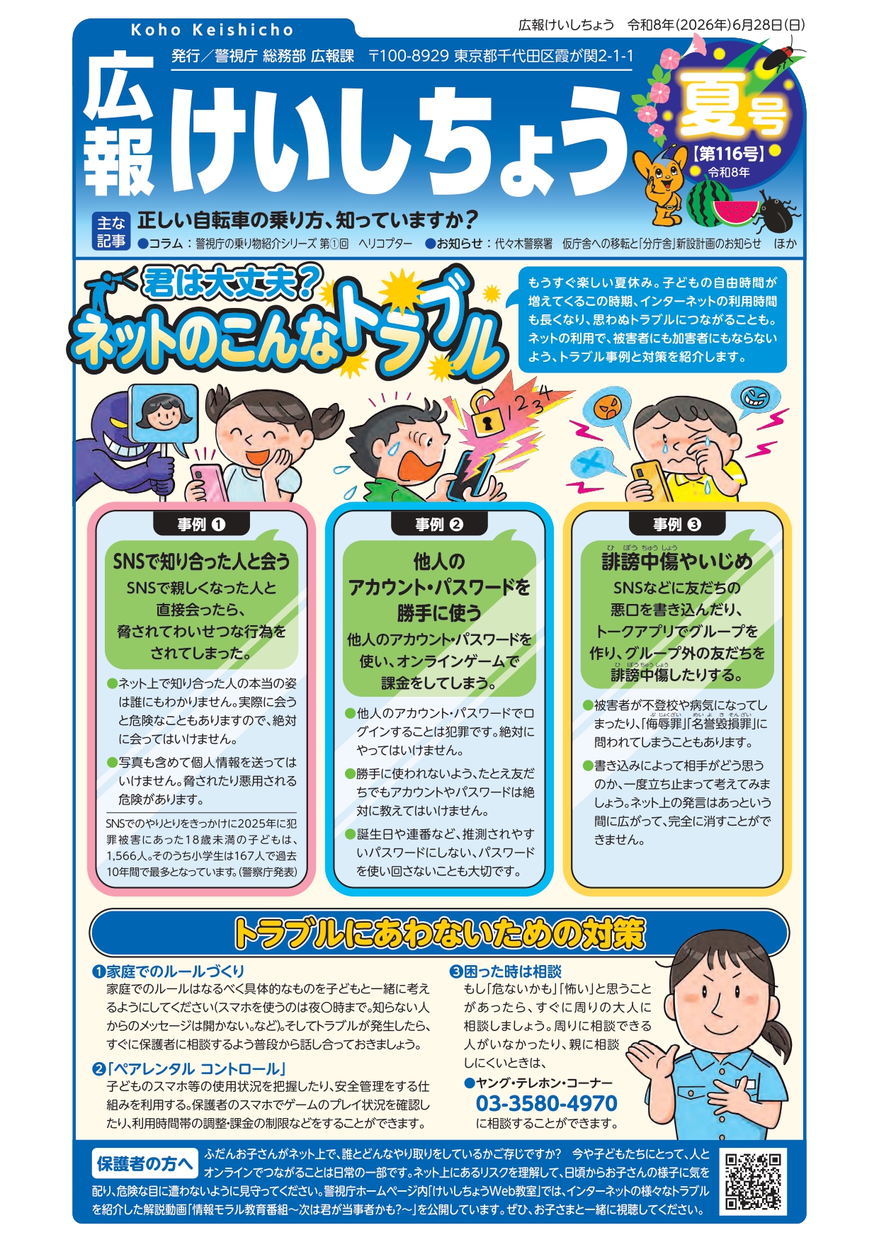 第116号_2026.06.28