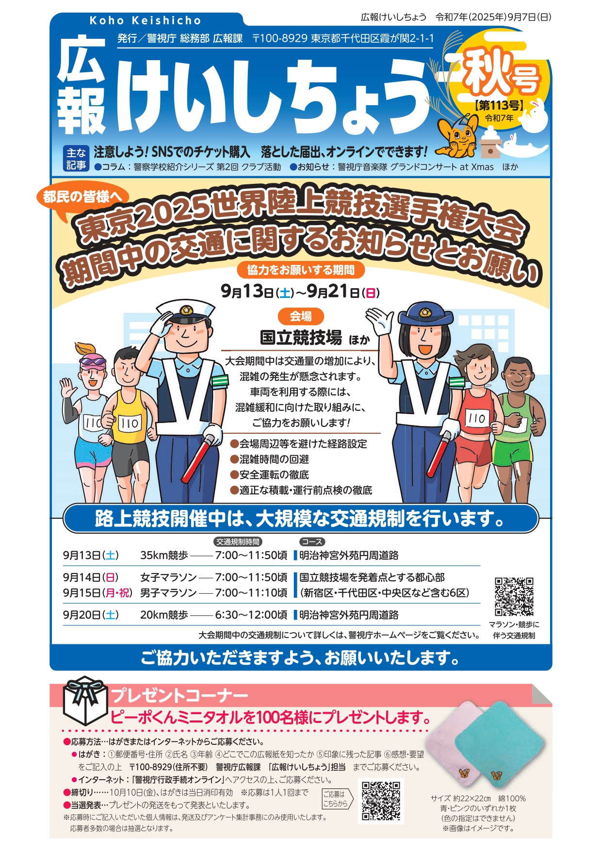 2025秋号（第113号）