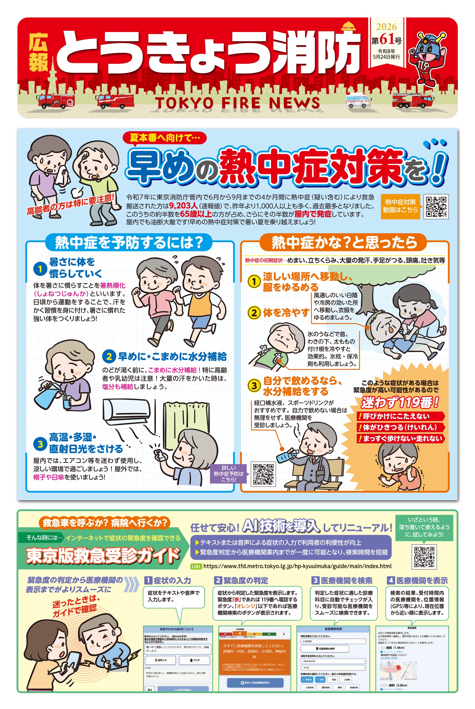 第61号_2026.05.24
