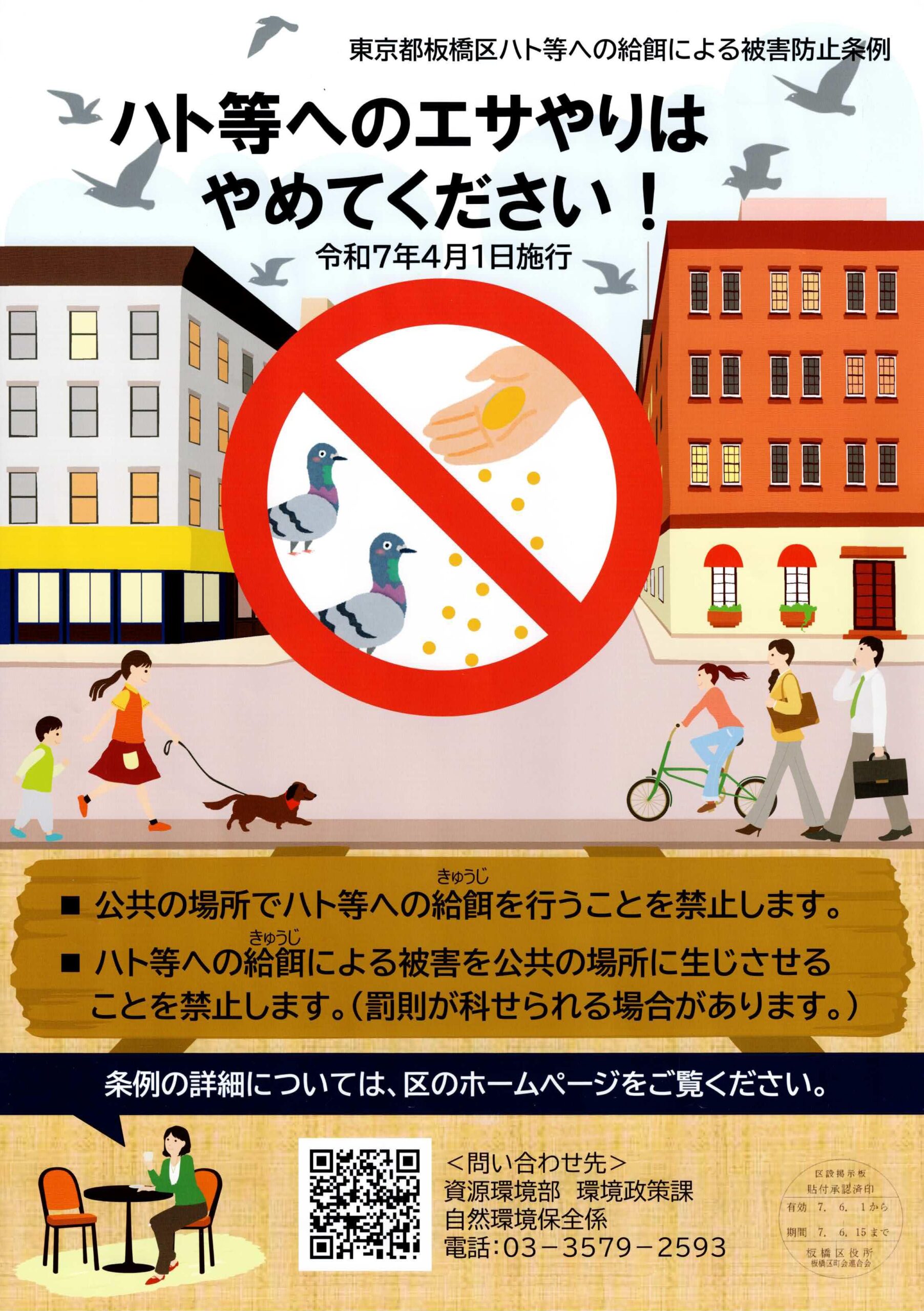 （掲示板）ハト等へのエサやりはやめてください！