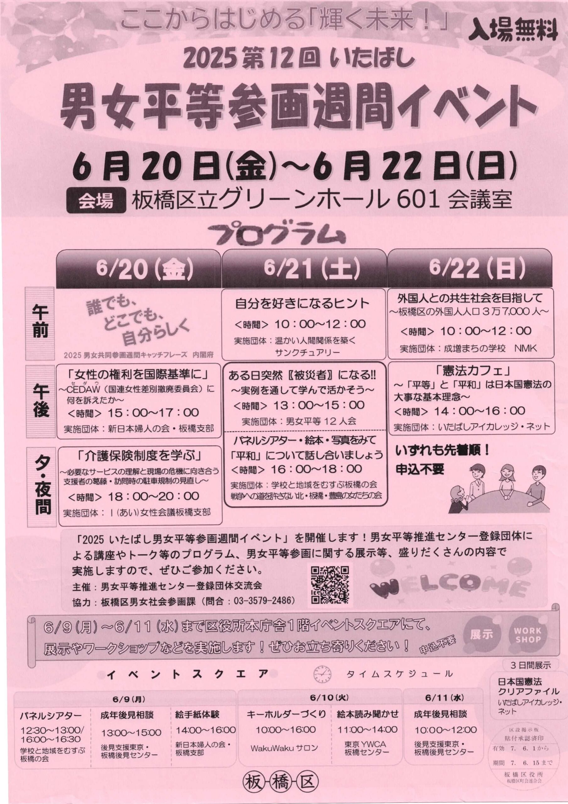 （掲示板）男女平等参画週間イベント