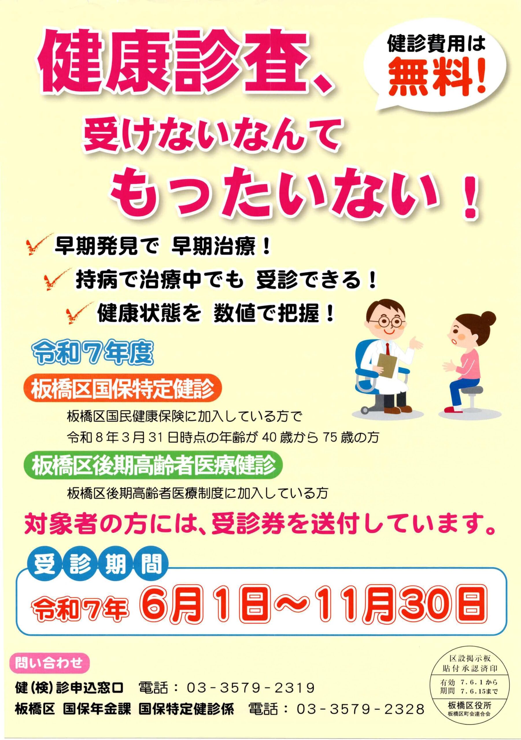 （掲示板）健康診査、受けないなんてもったいない！
