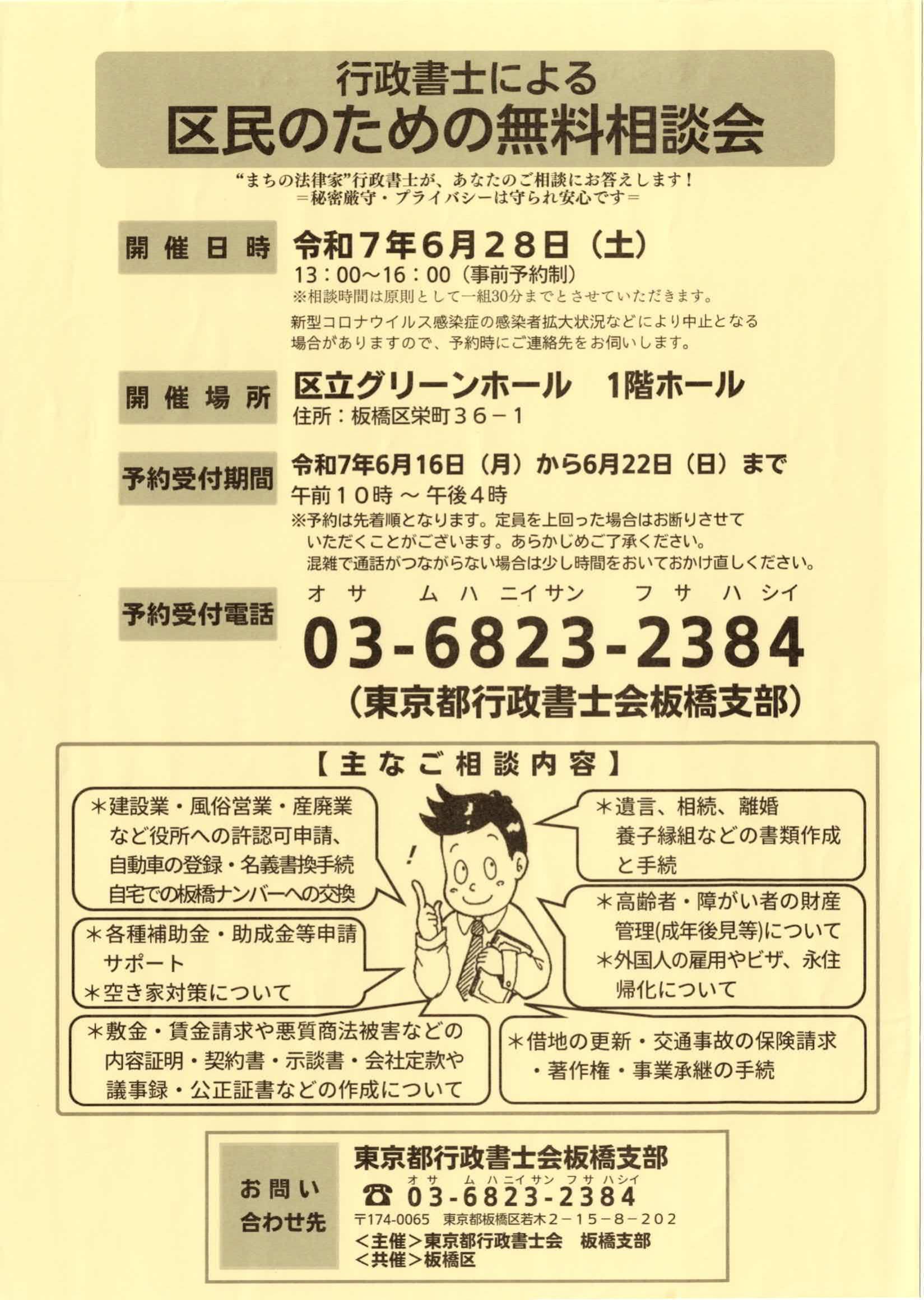 行政書士による区民のための無料相談会
