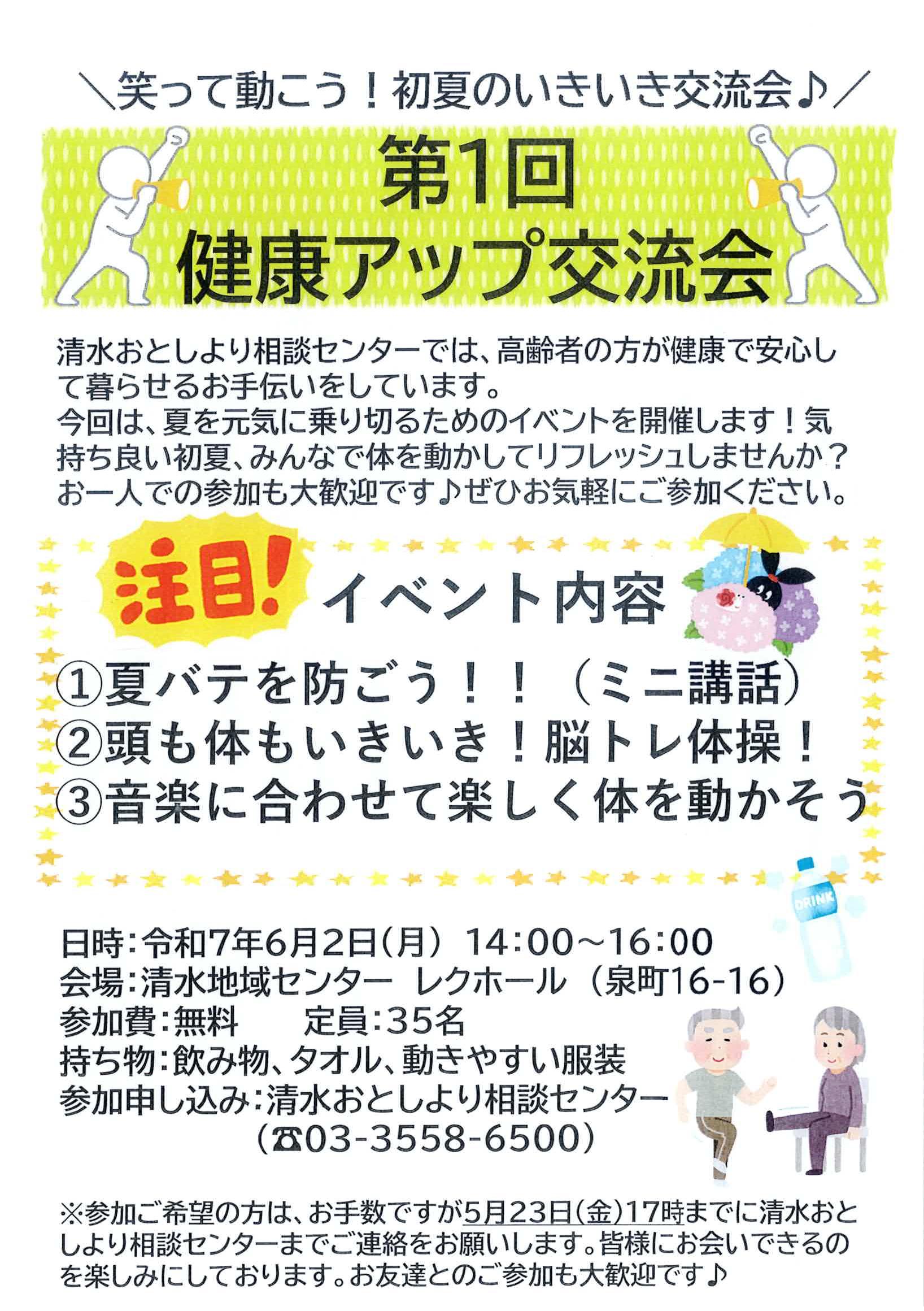 第1回健康アップ交流会