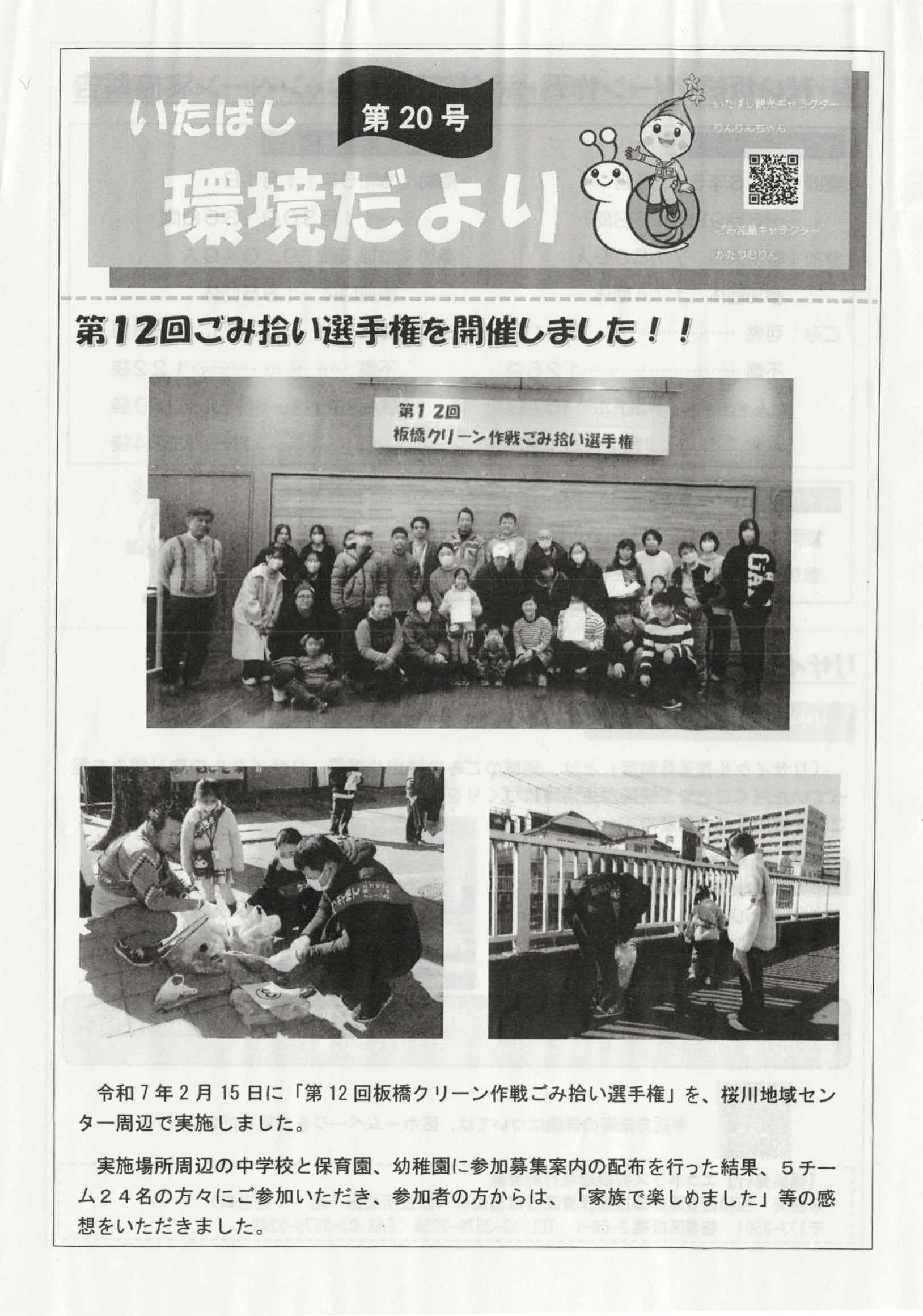 いたばし環境だより（第20号）