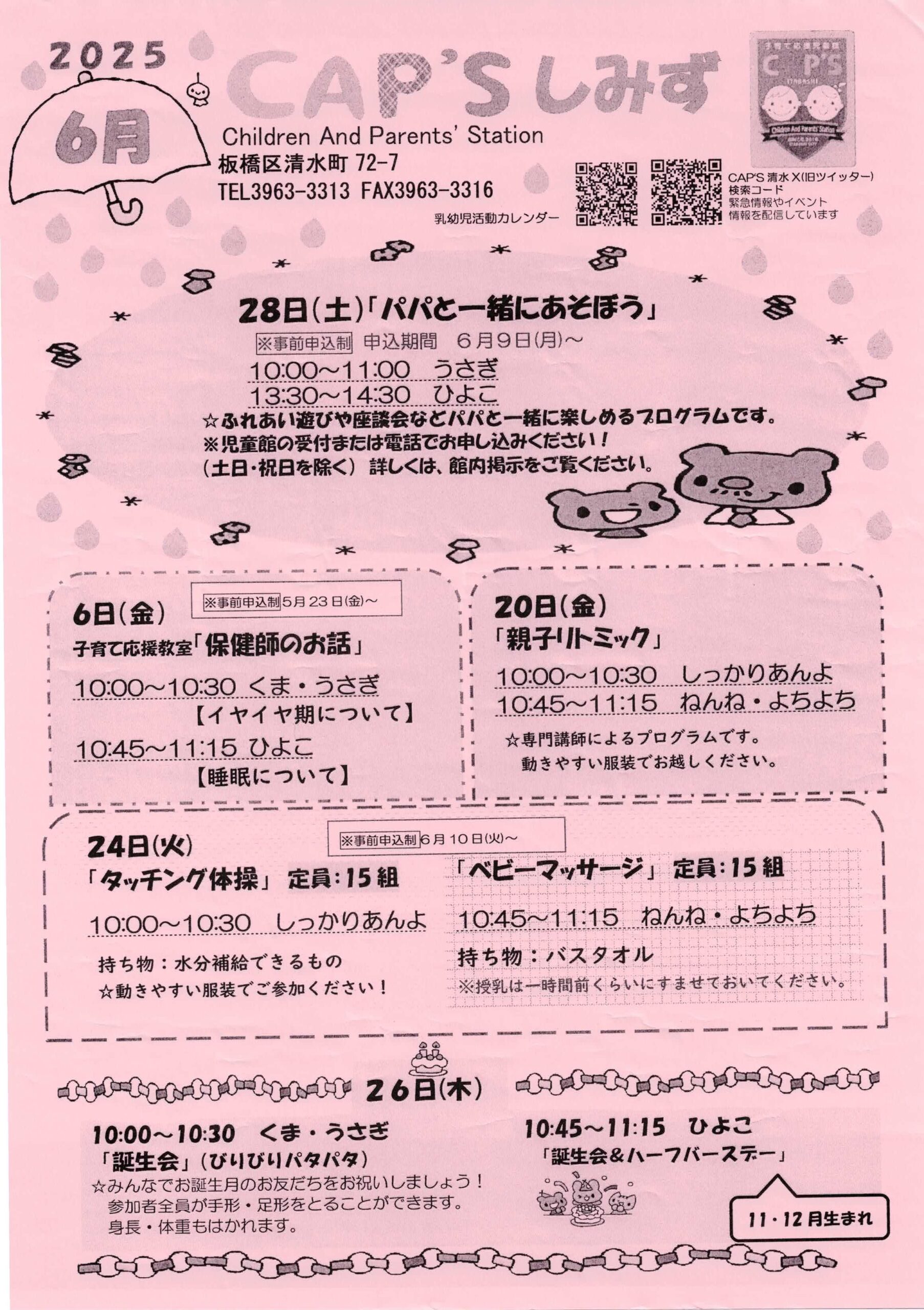 （掲示板）CAP'Sしみず_202506