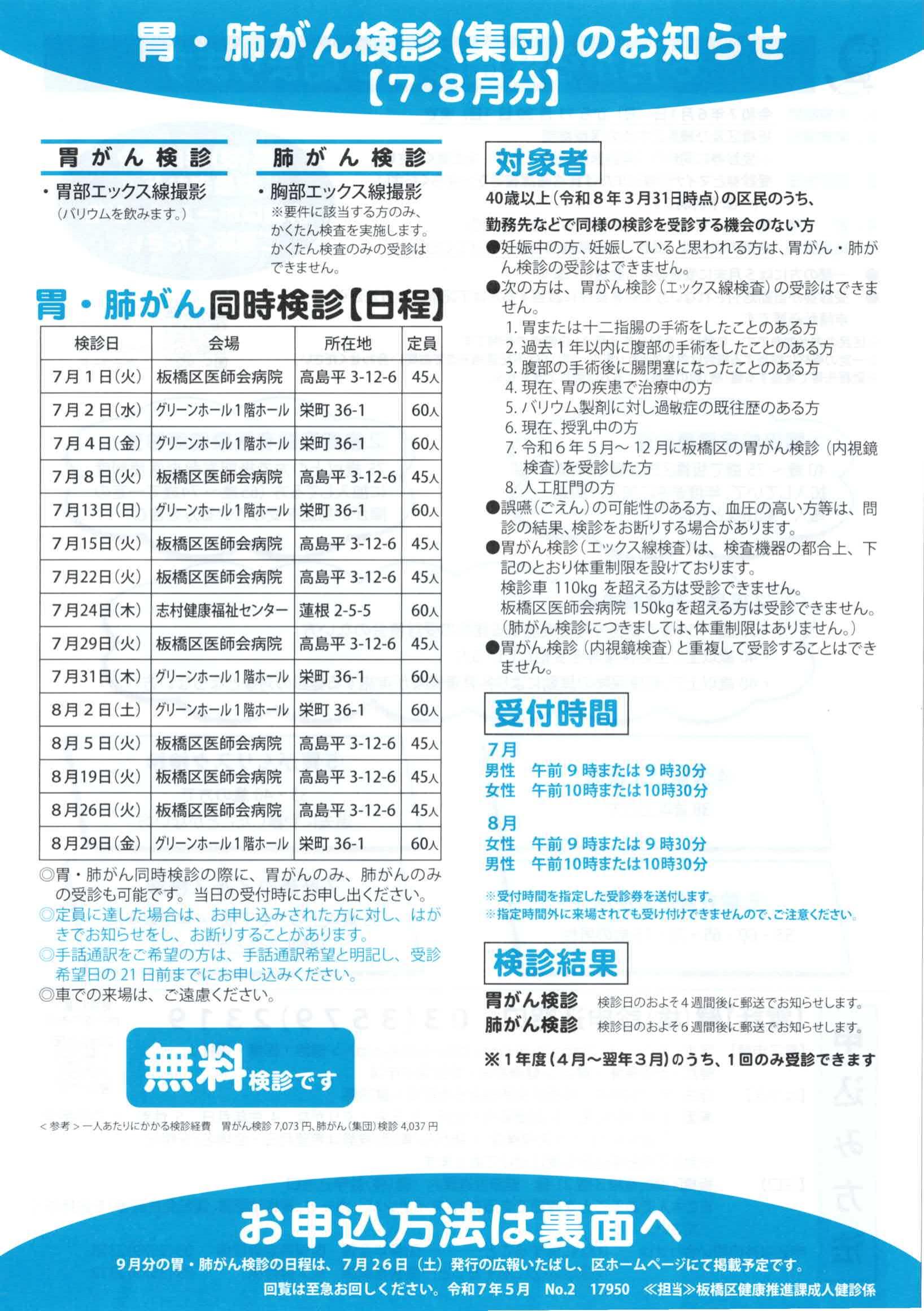 胃7・肺がん検診（集団）のお知らせ【7・8月分】