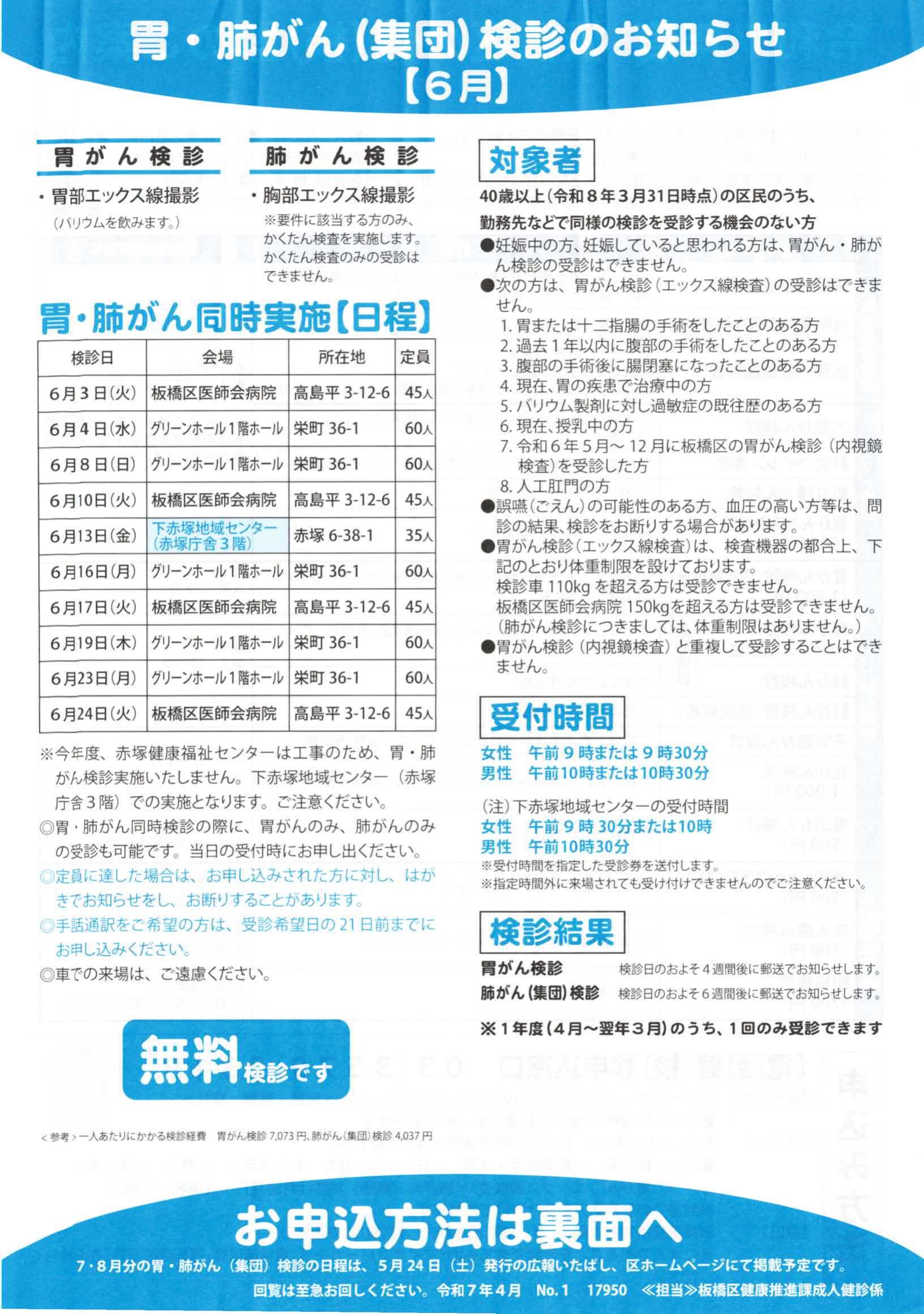 胃・肺がん（集団）検診のお知らせ【6月】