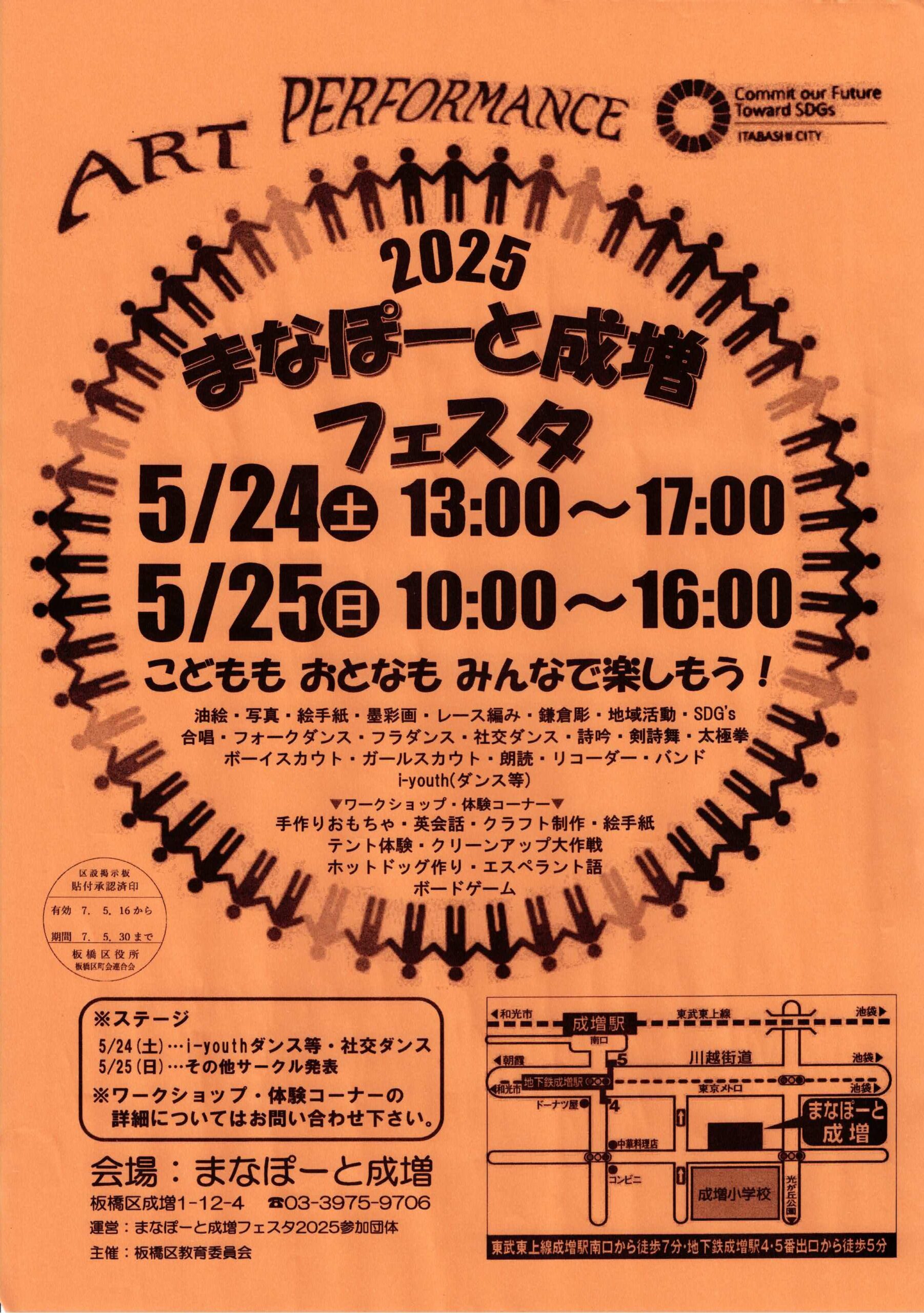 （掲示板）まなぽーと成増フェスタ