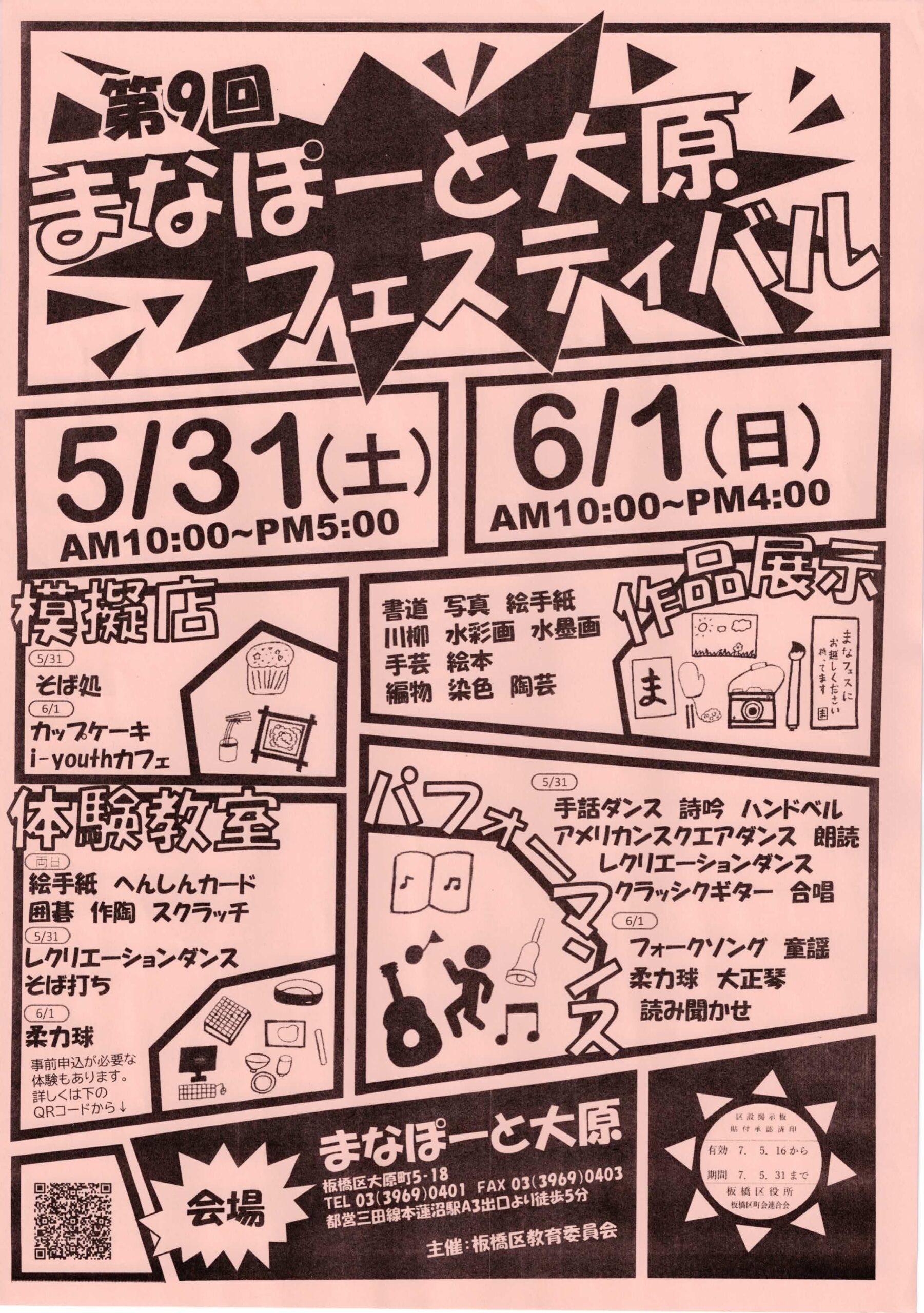 （掲示板）まなぽーと大原フェスティバル