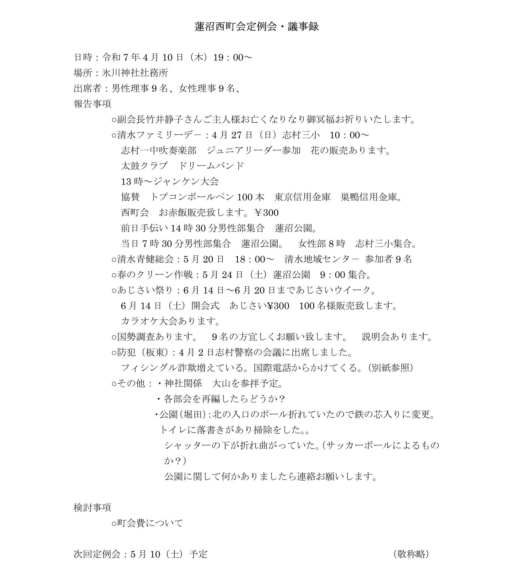 4月理事会議事録