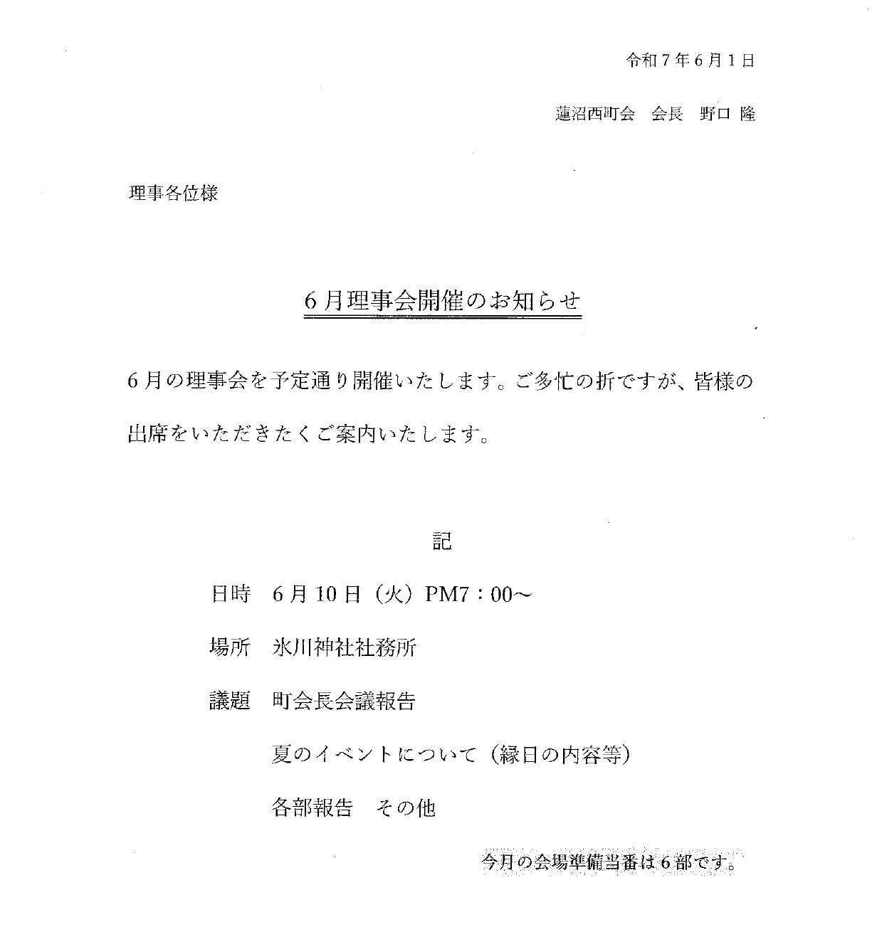 2025年6月理事会開催のお知らせ