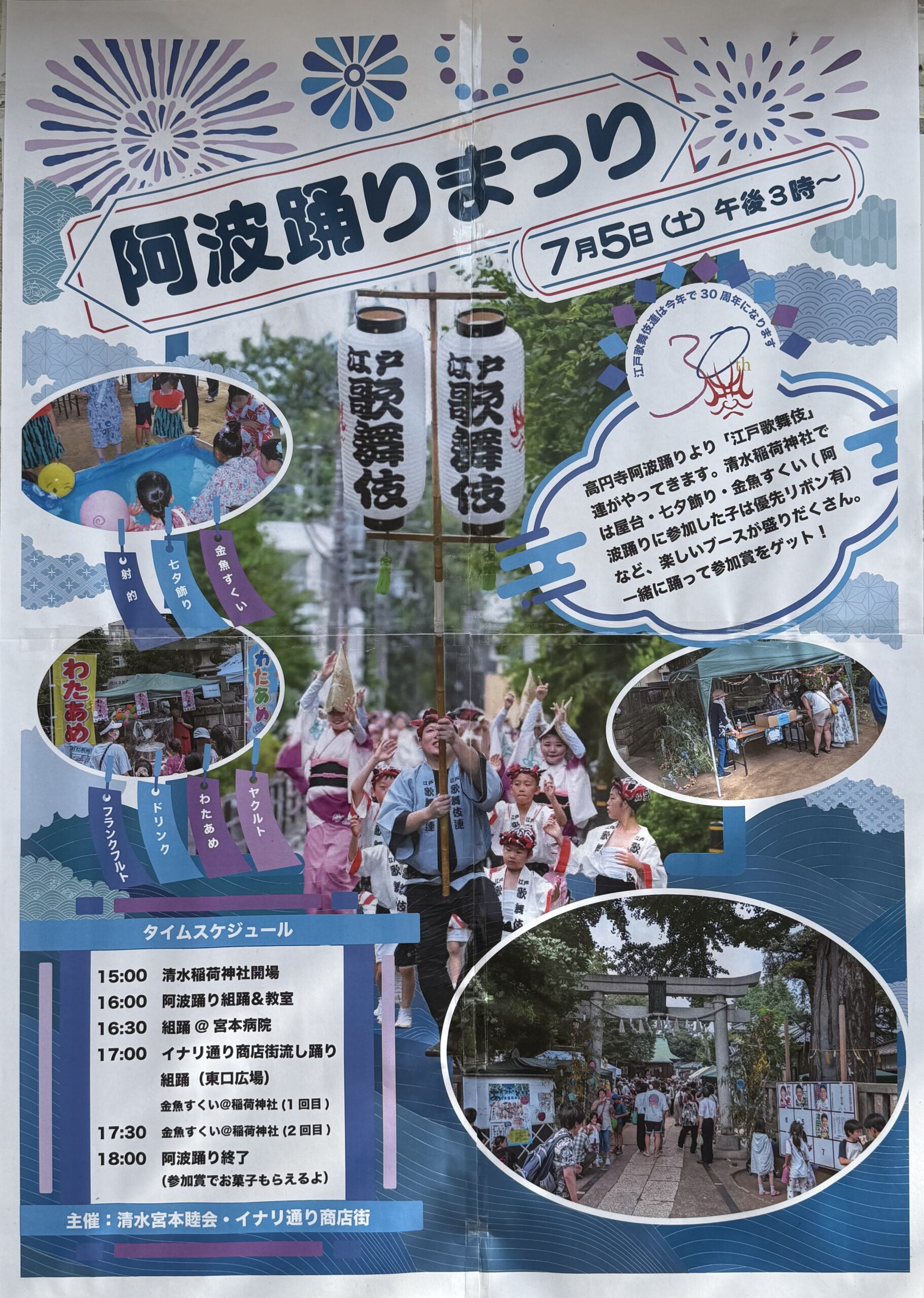 7月5日(土)「阿波踊りまつり」開催（清水宮本睦会）