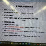 ①本日のの訓練内容