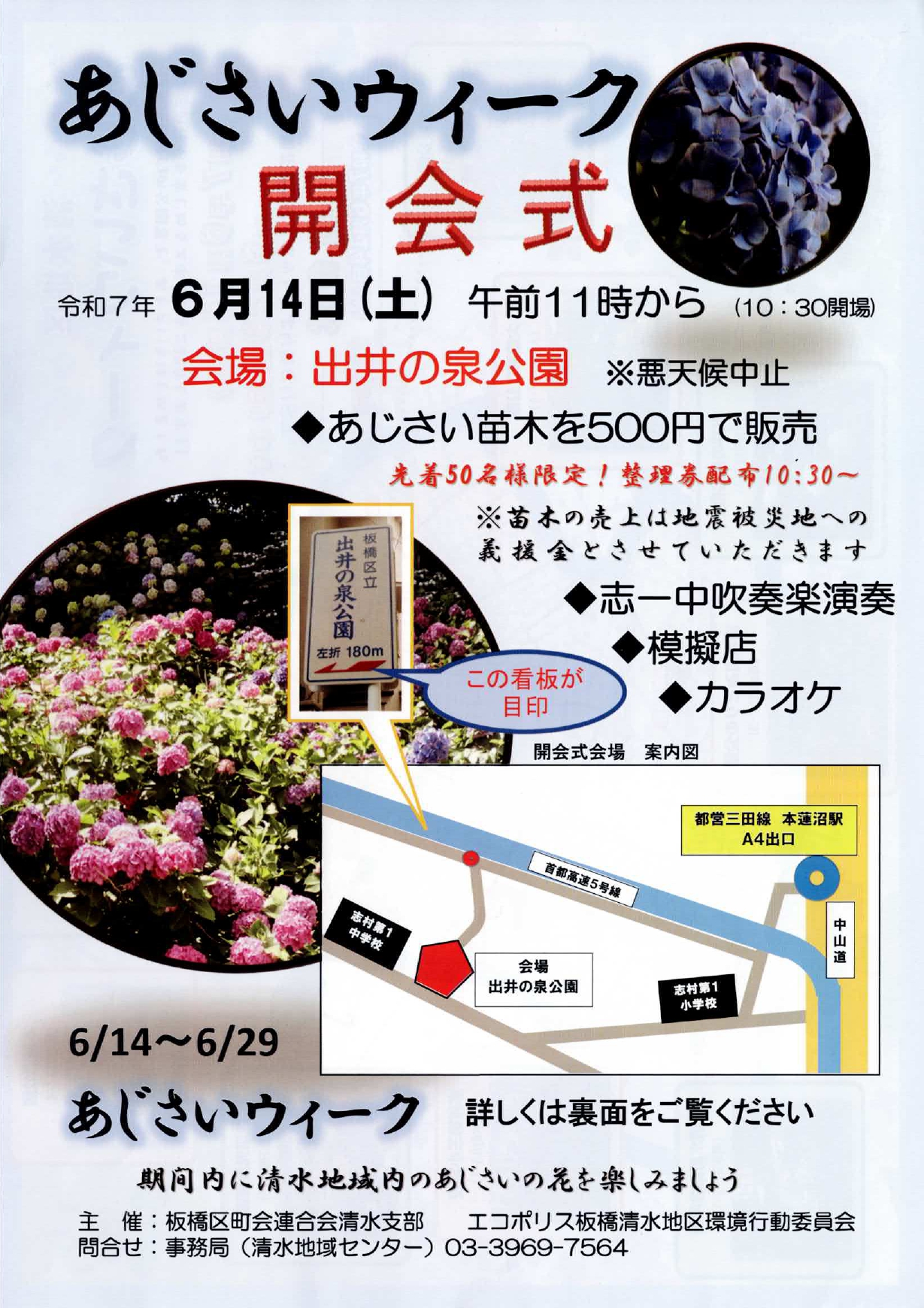 あじさいウィーク開会式